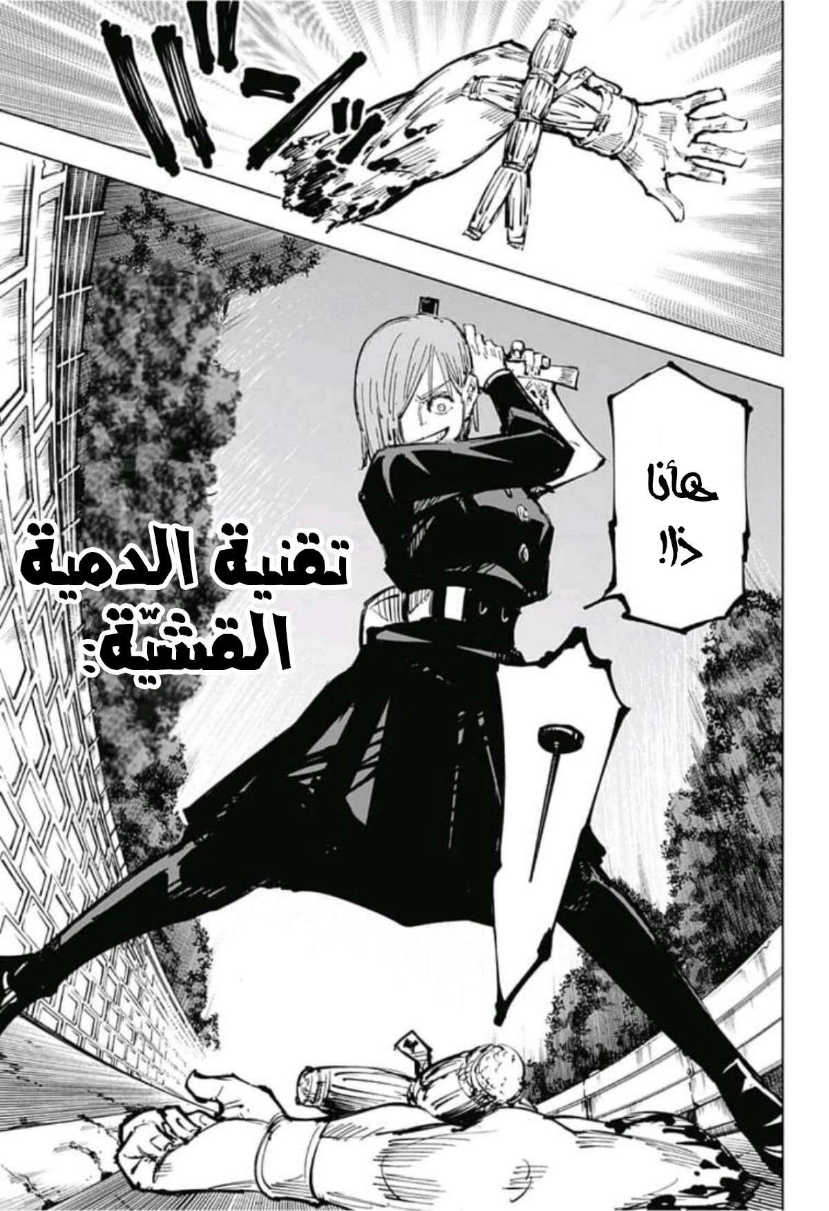 جوجوتسو كايسن الفصل 62 — صفحة 10