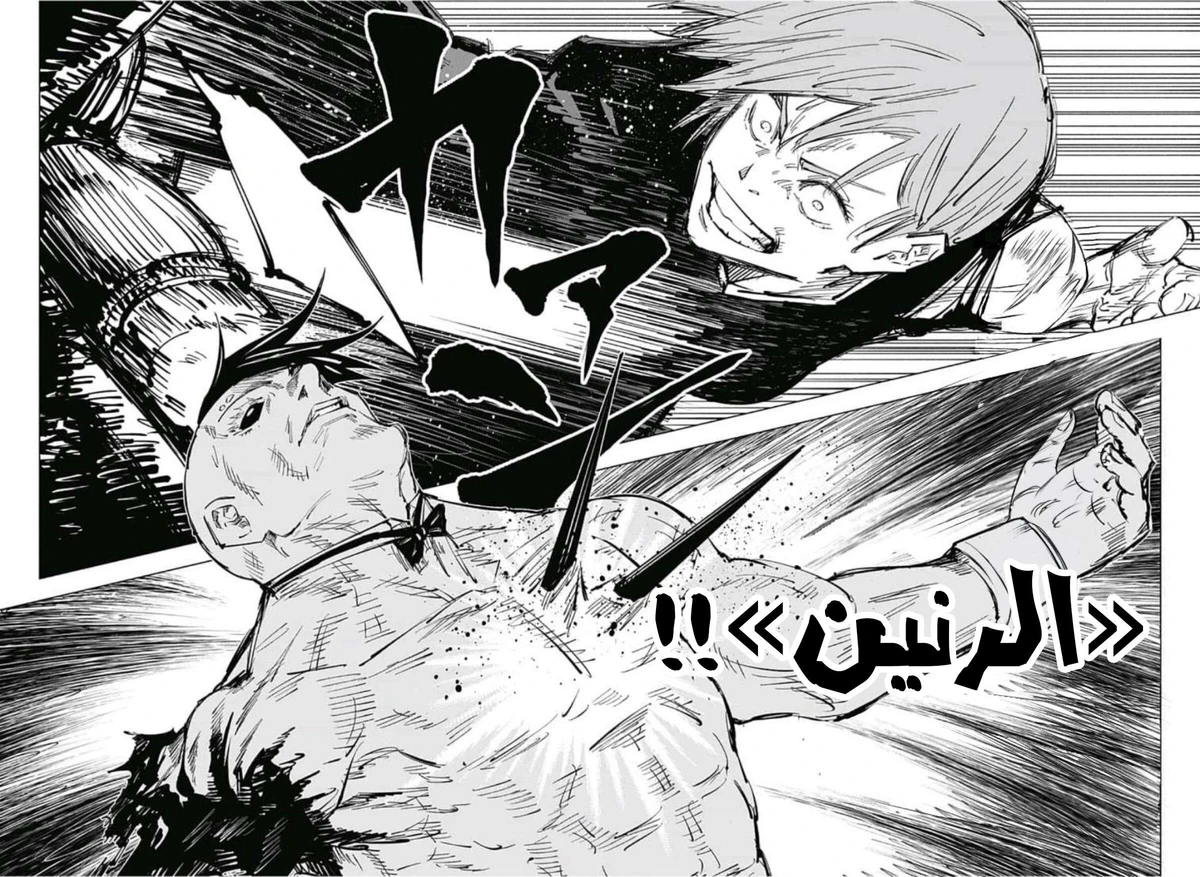 جوجوتسو كايسن الفصل 62 — صفحة 11