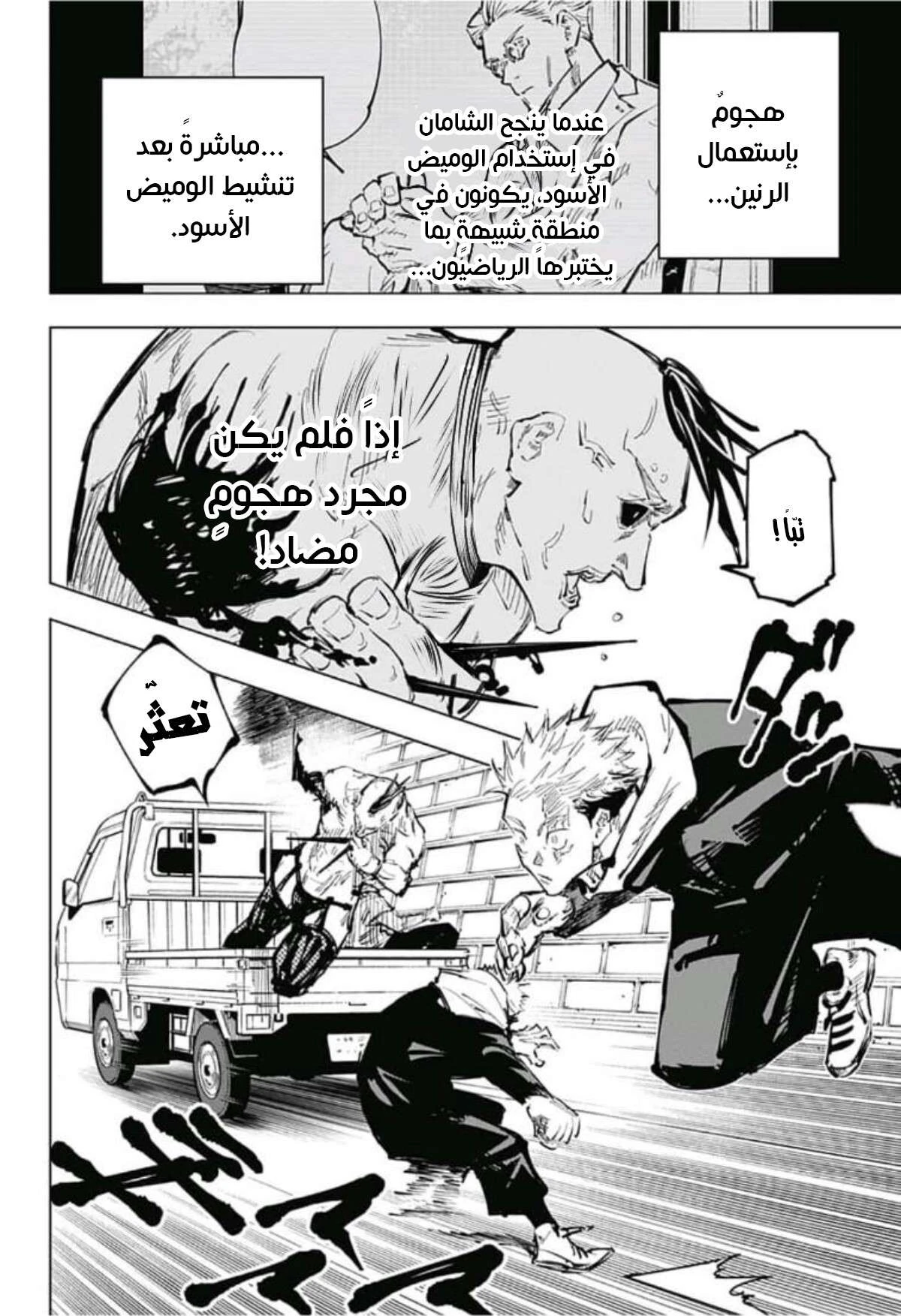 جوجوتسو كايسن الفصل 62 — صفحة 12