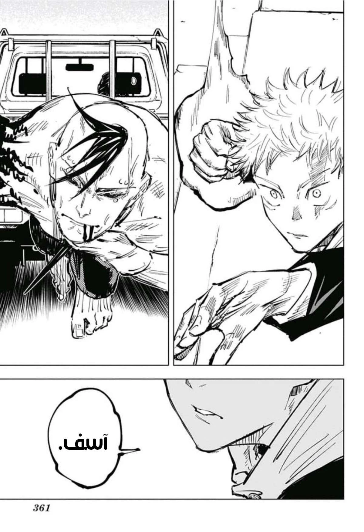 جوجوتسو كايسن الفصل 62 — صفحة 13