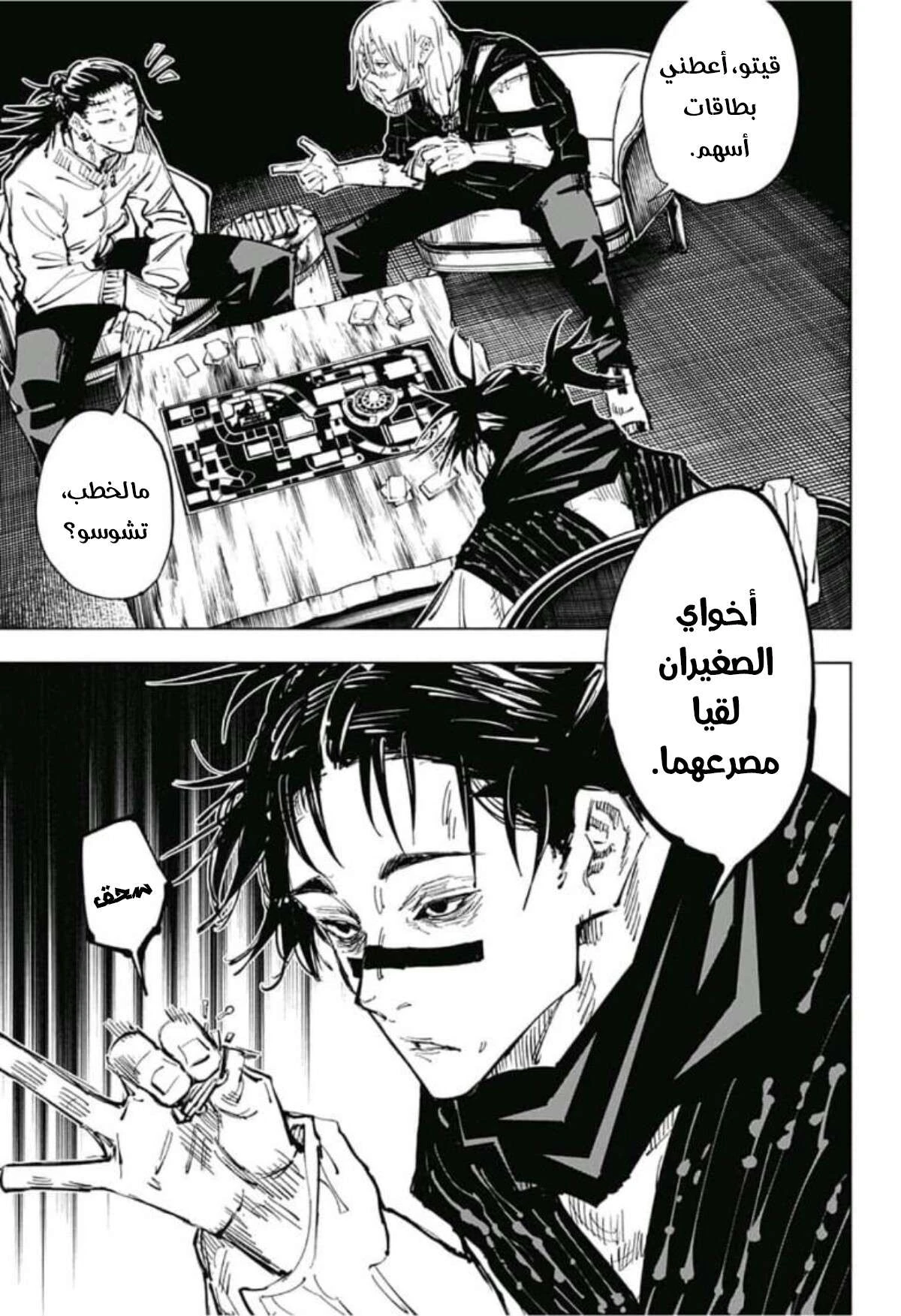 جوجوتسو كايسن الفصل 62 — صفحة 17