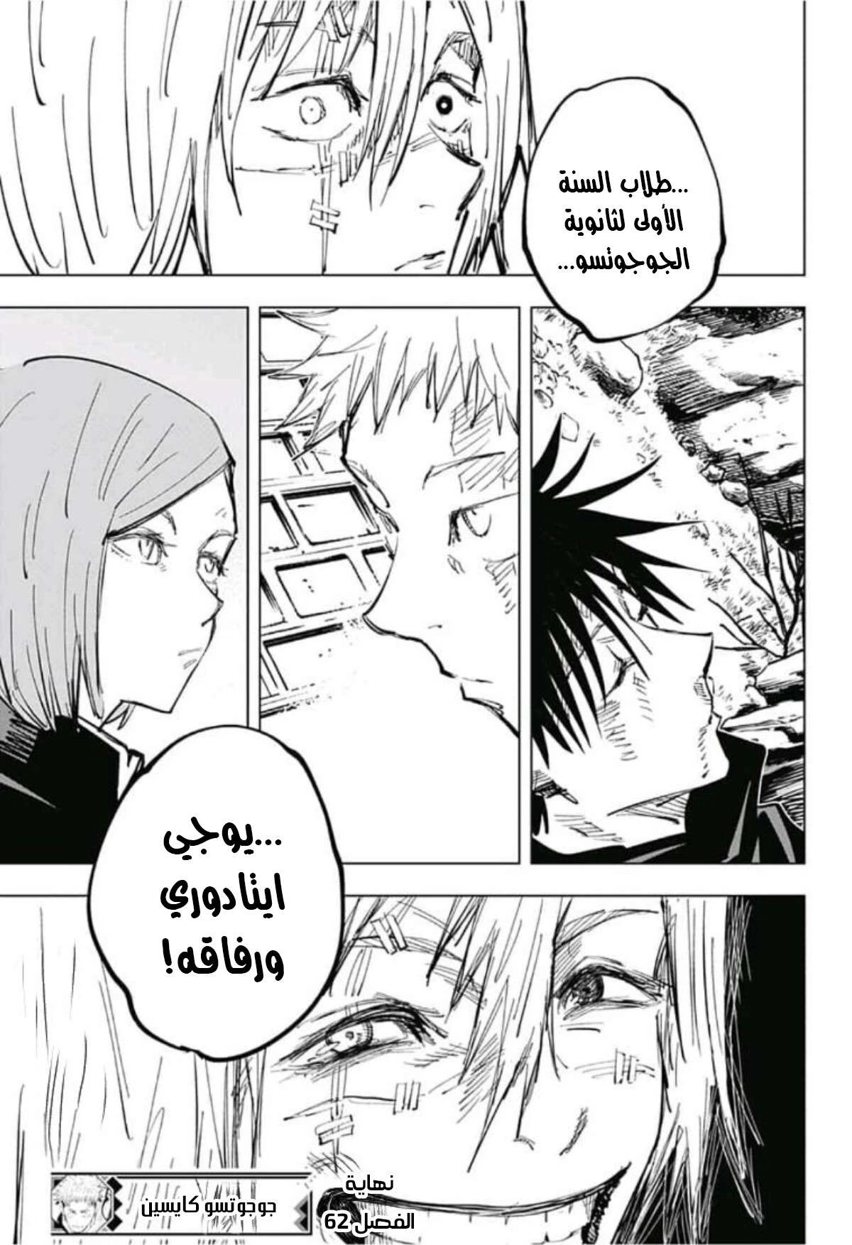 جوجوتسو كايسن الفصل 62 — صفحة 19