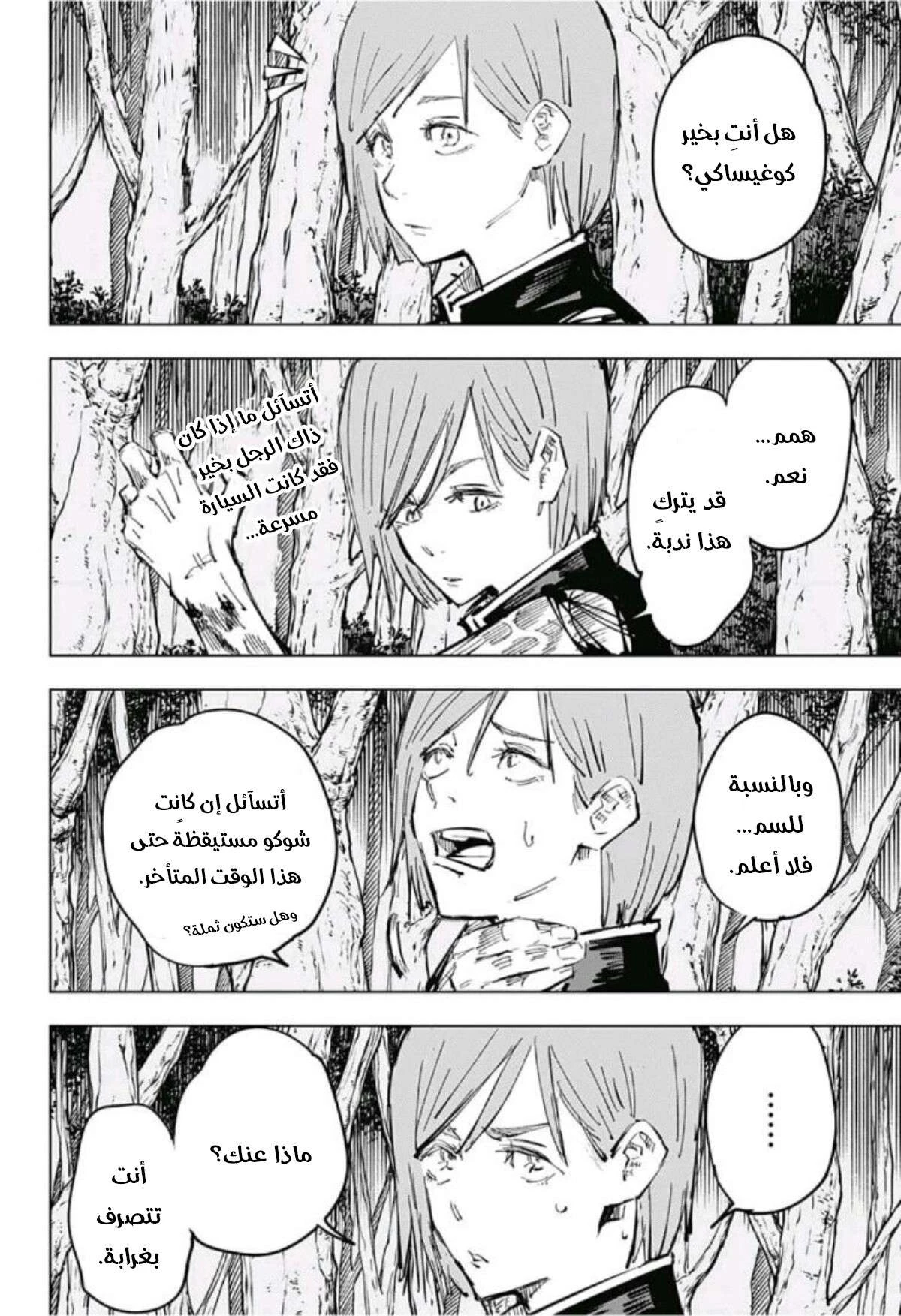 جوجوتسو كايسن الفصل 63 — صفحة 3