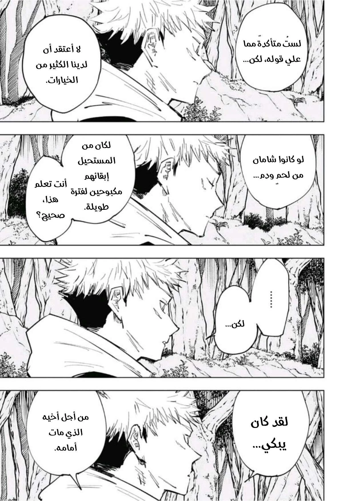 جوجوتسو كايسن الفصل 63 — صفحة 6