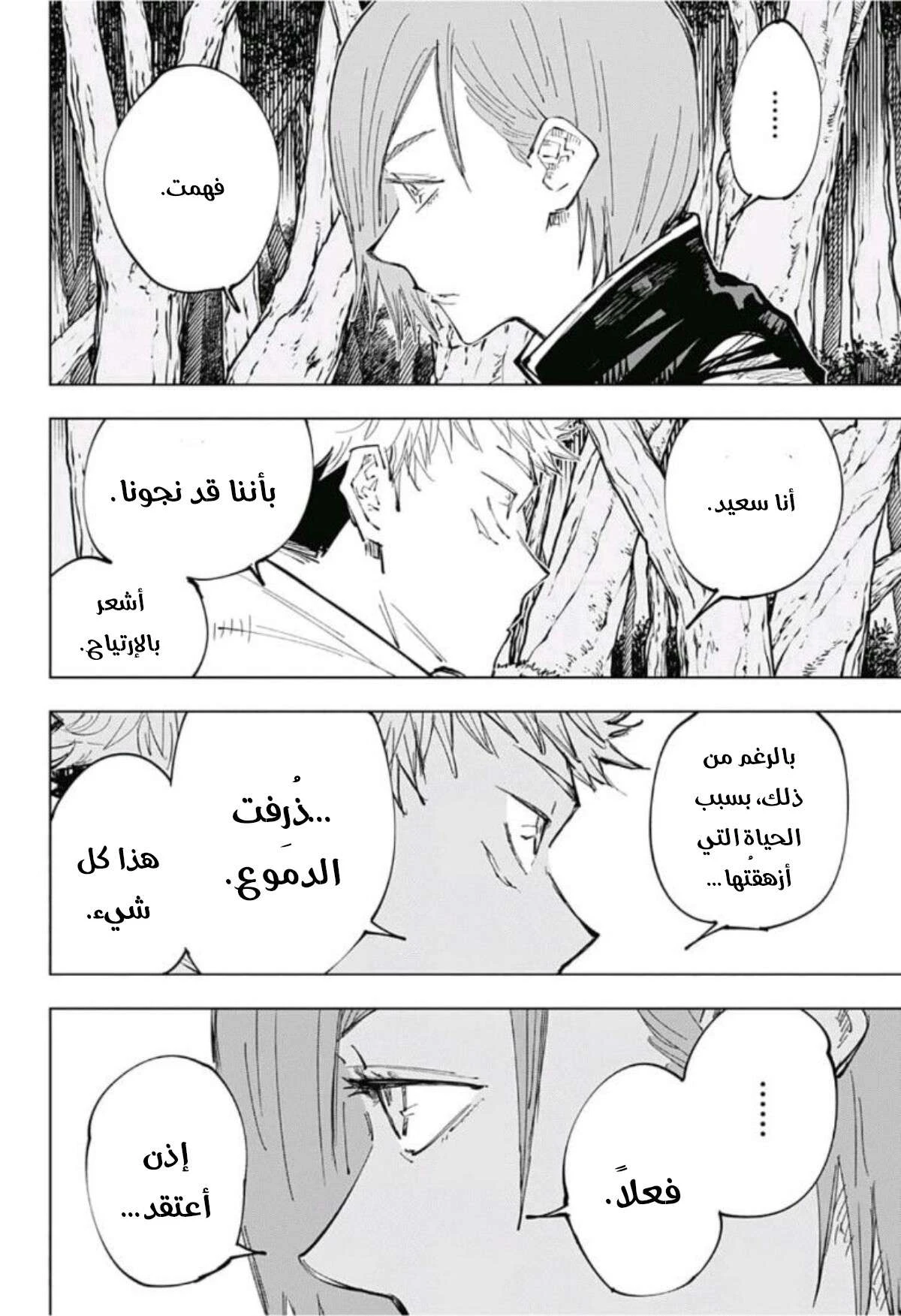 جوجوتسو كايسن الفصل 63 — صفحة 7