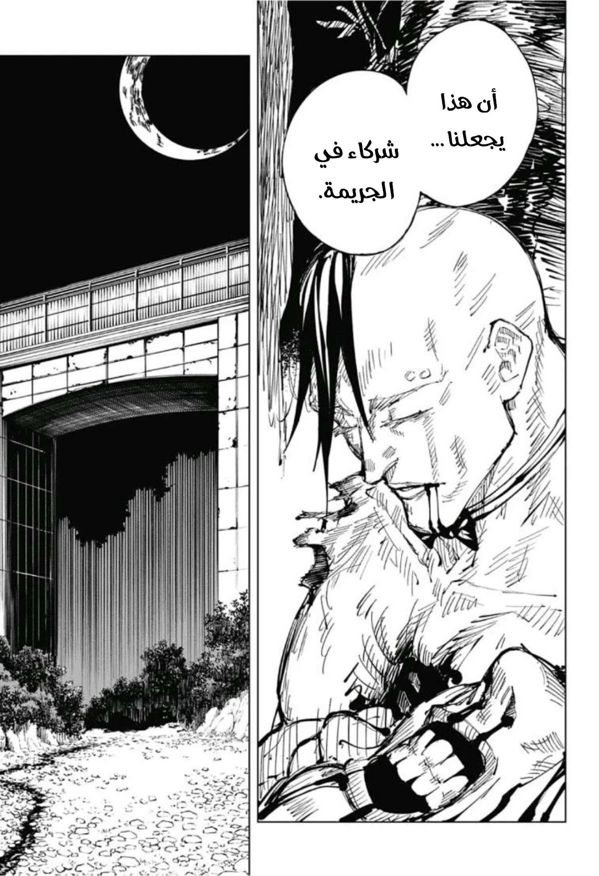 جوجوتسو كايسن الفصل 63 — صفحة 8