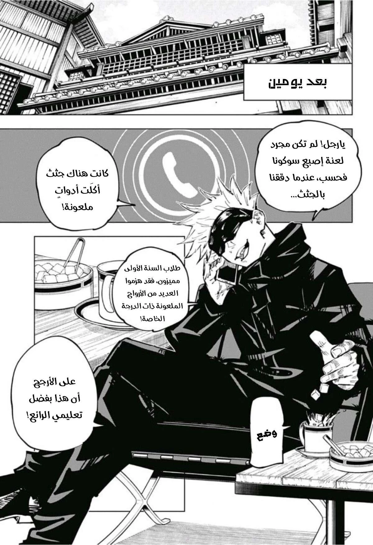 جوجوتسو كايسن الفصل 63 — صفحة 14