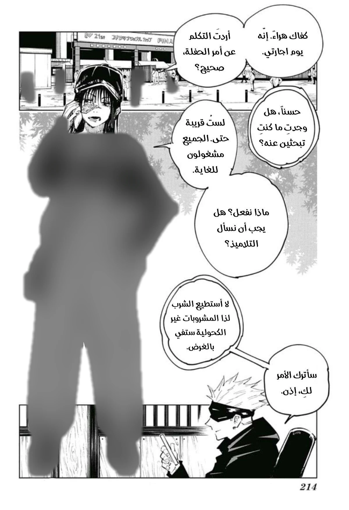 جوجوتسو كايسن الفصل 63 — صفحة 15
