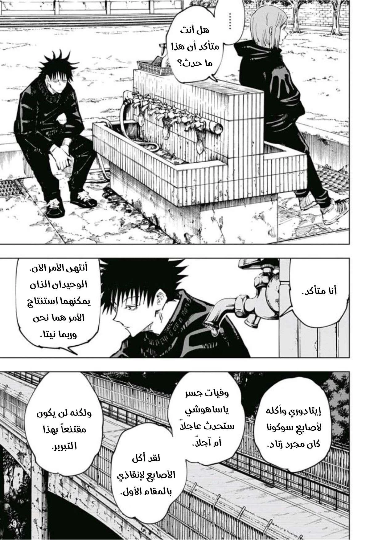 جوجوتسو كايسن الفصل 63 — صفحة 18