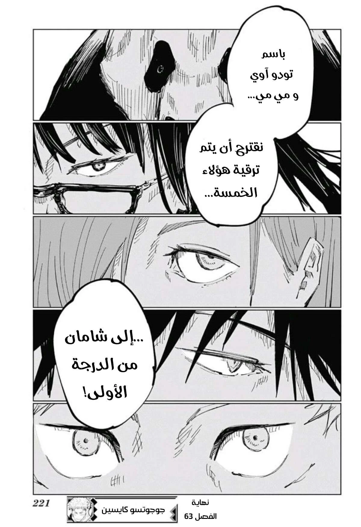 جوجوتسو كايسن الفصل 63 — صفحة 22