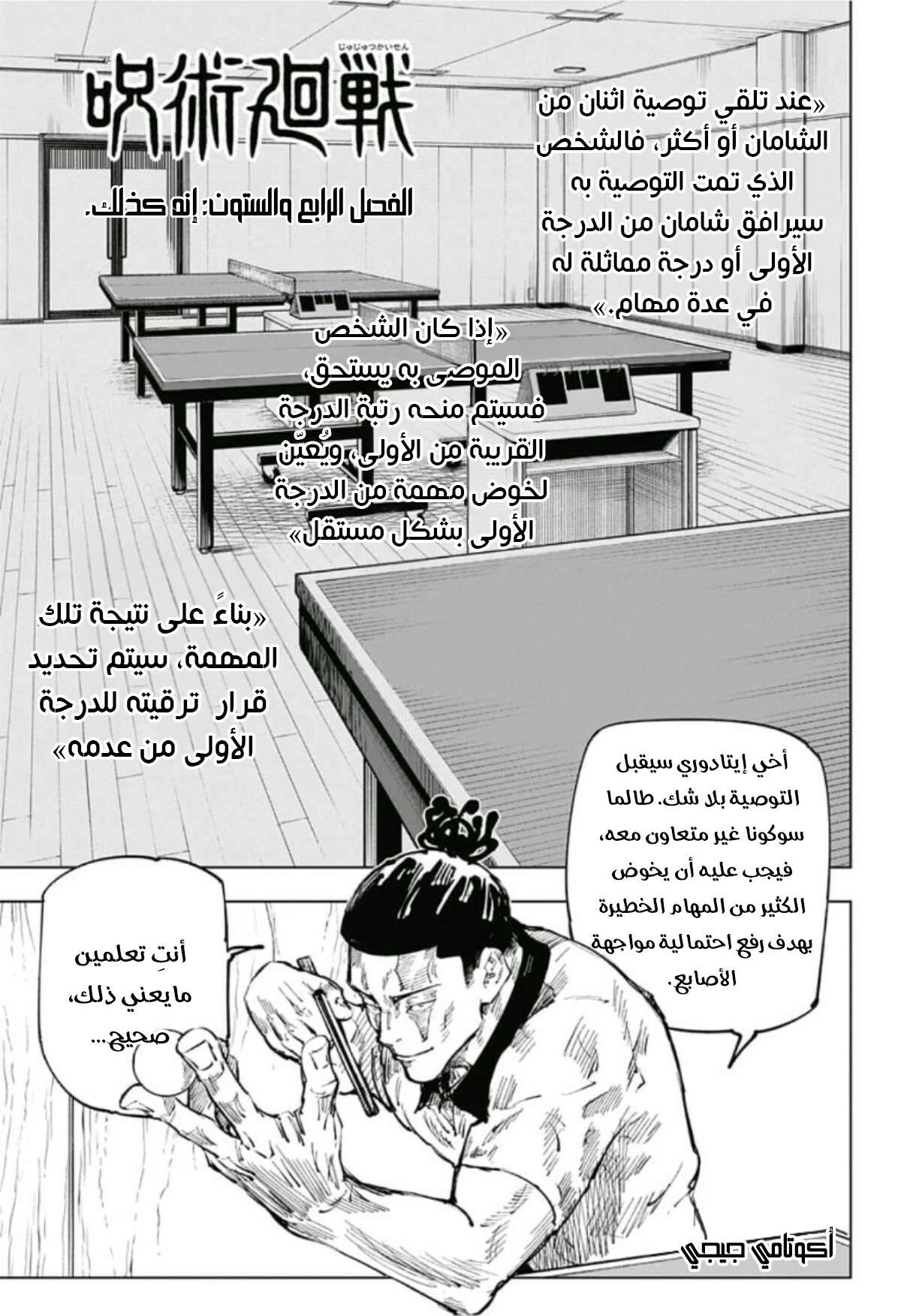 جوجوتسو كايسن الفصل 64 — صفحة 2