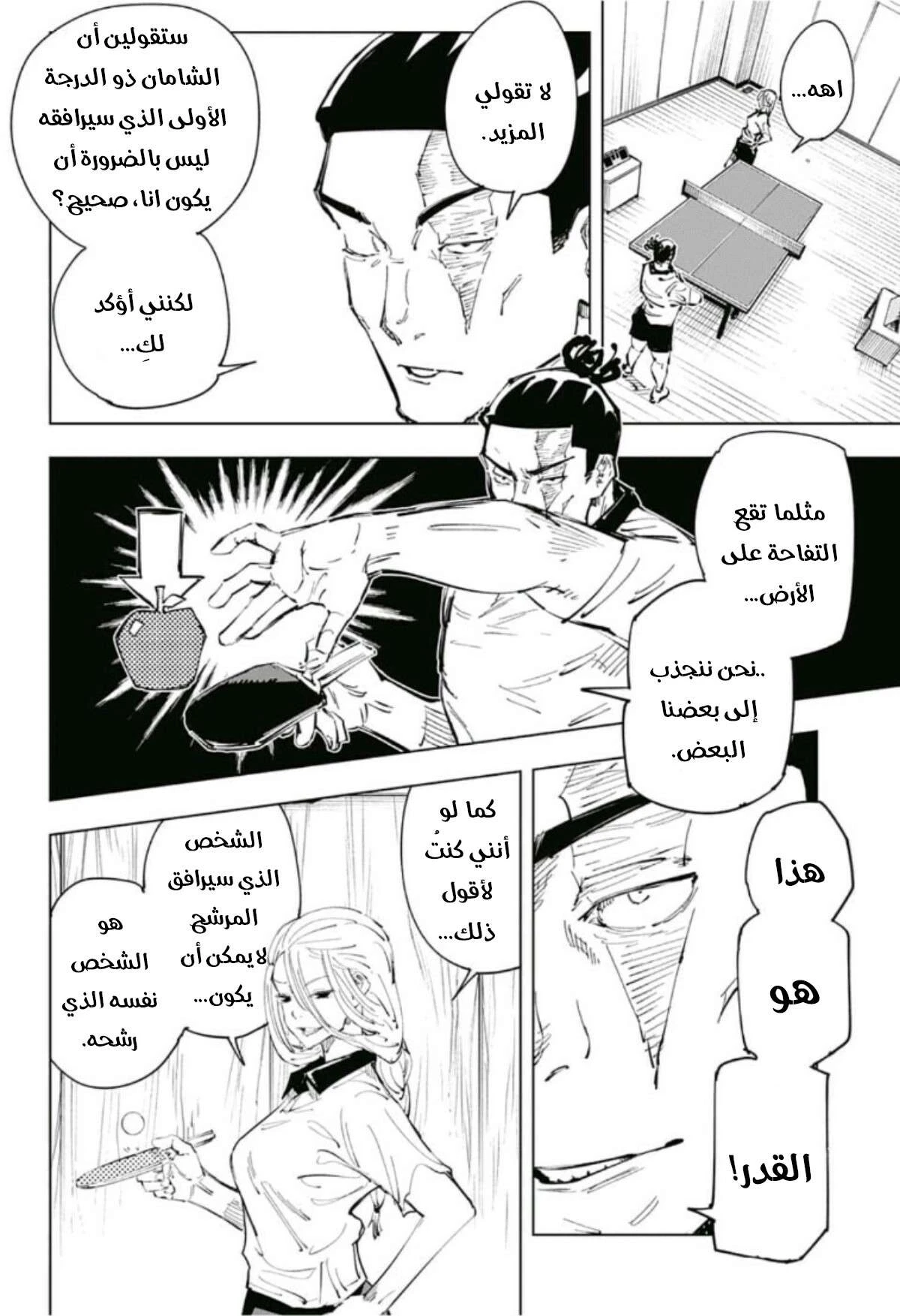 جوجوتسو كايسن الفصل 64 — صفحة 5