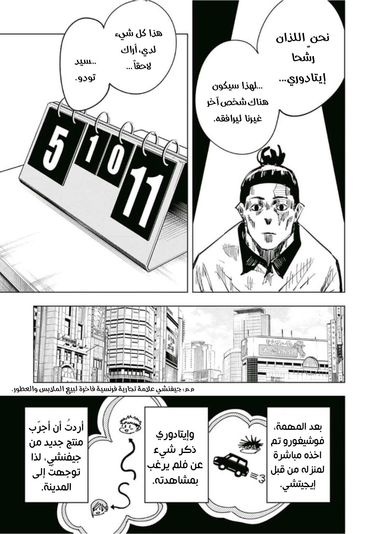 جوجوتسو كايسن الفصل 64 — صفحة 6