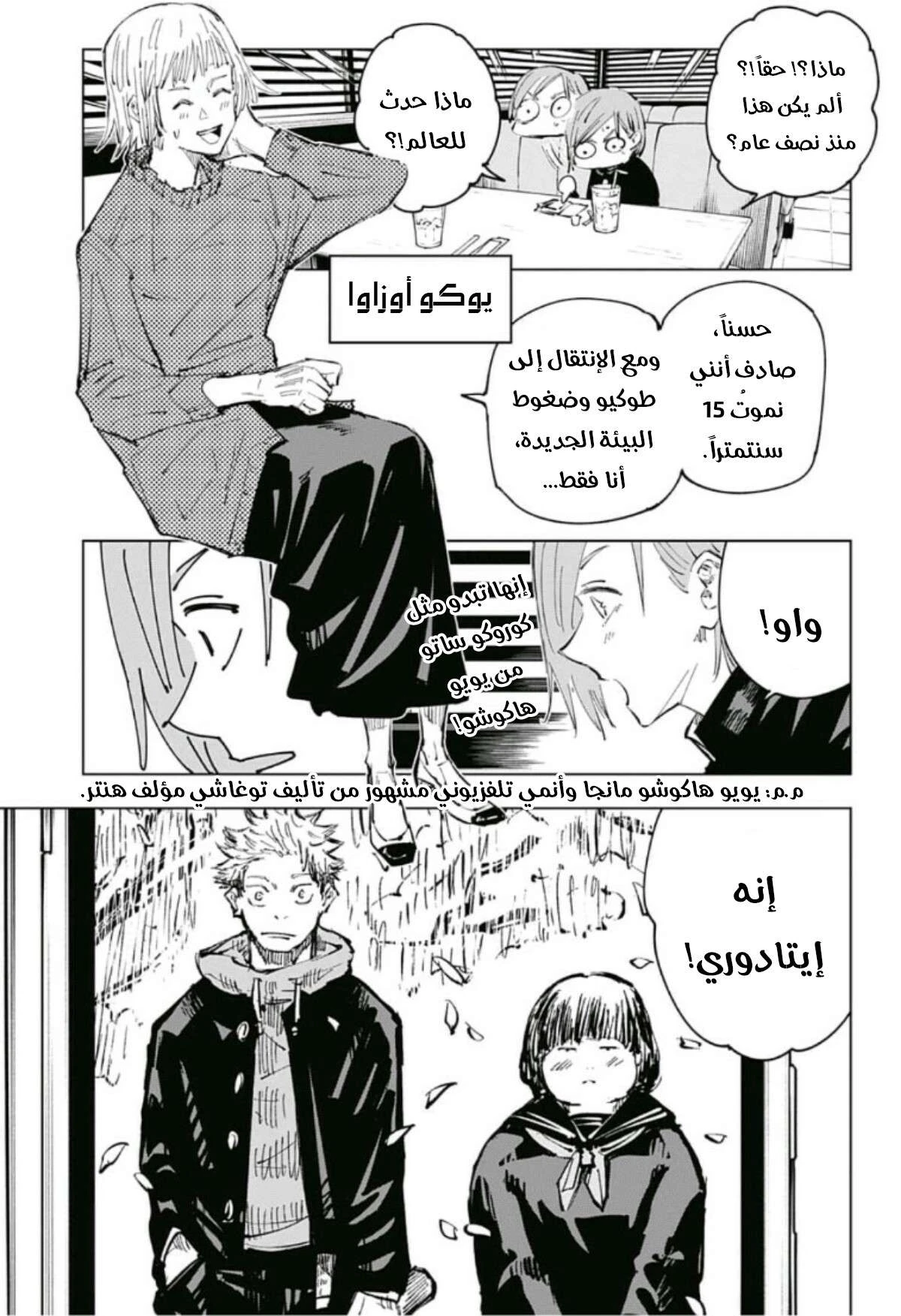 جوجوتسو كايسن الفصل 64 — صفحة 8