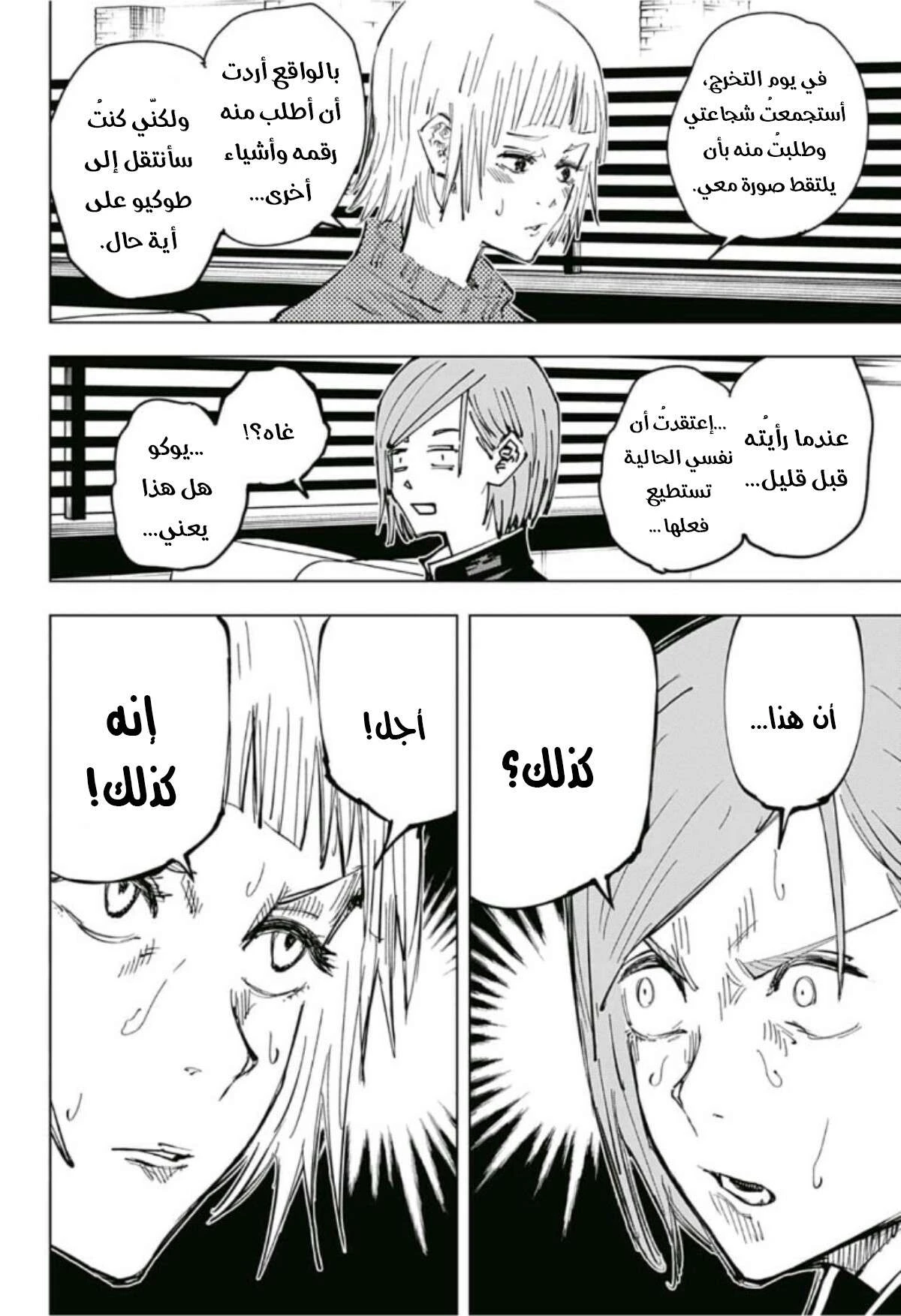 جوجوتسو كايسن الفصل 64 — صفحة 9