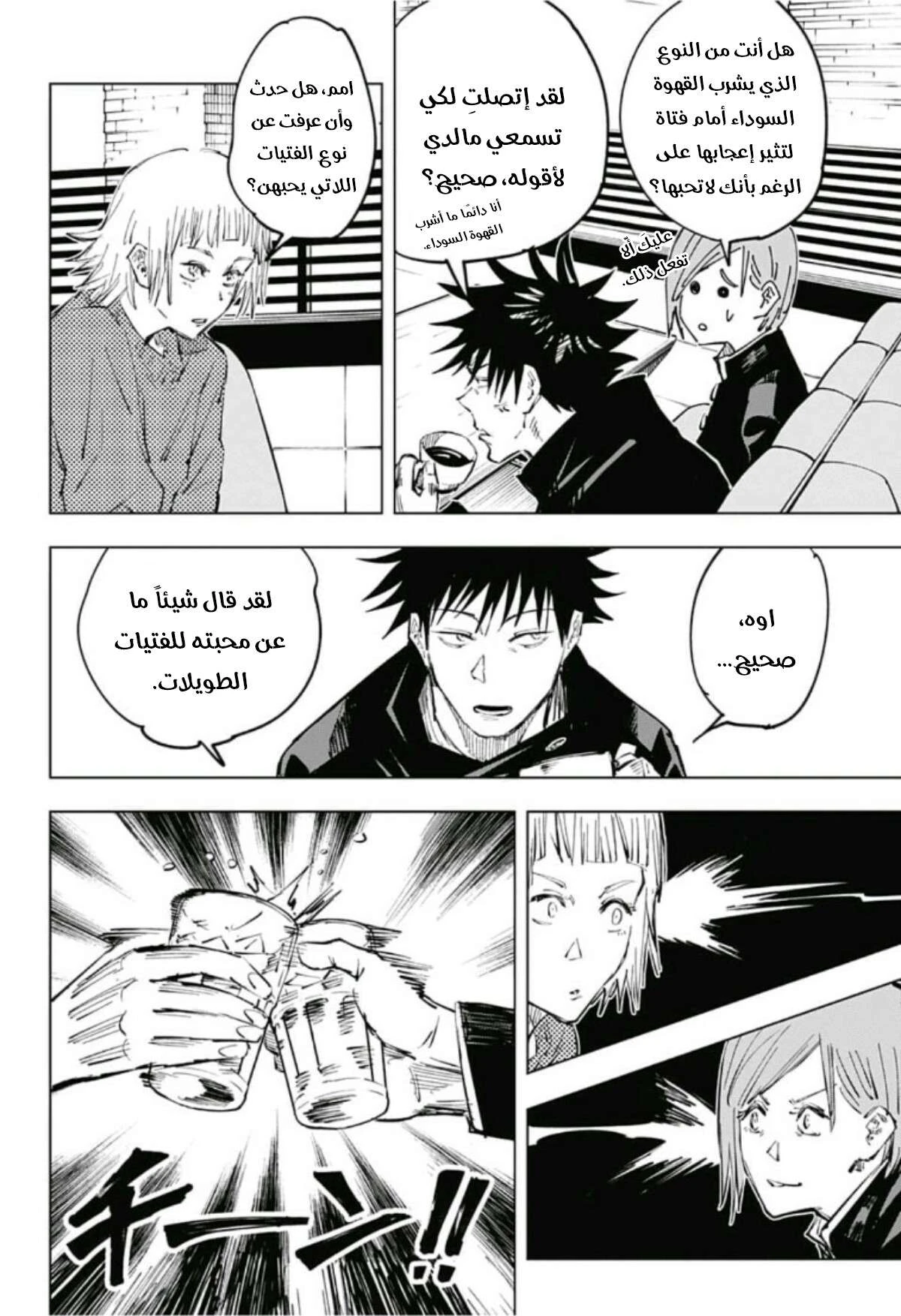 جوجوتسو كايسن الفصل 64 — صفحة 13