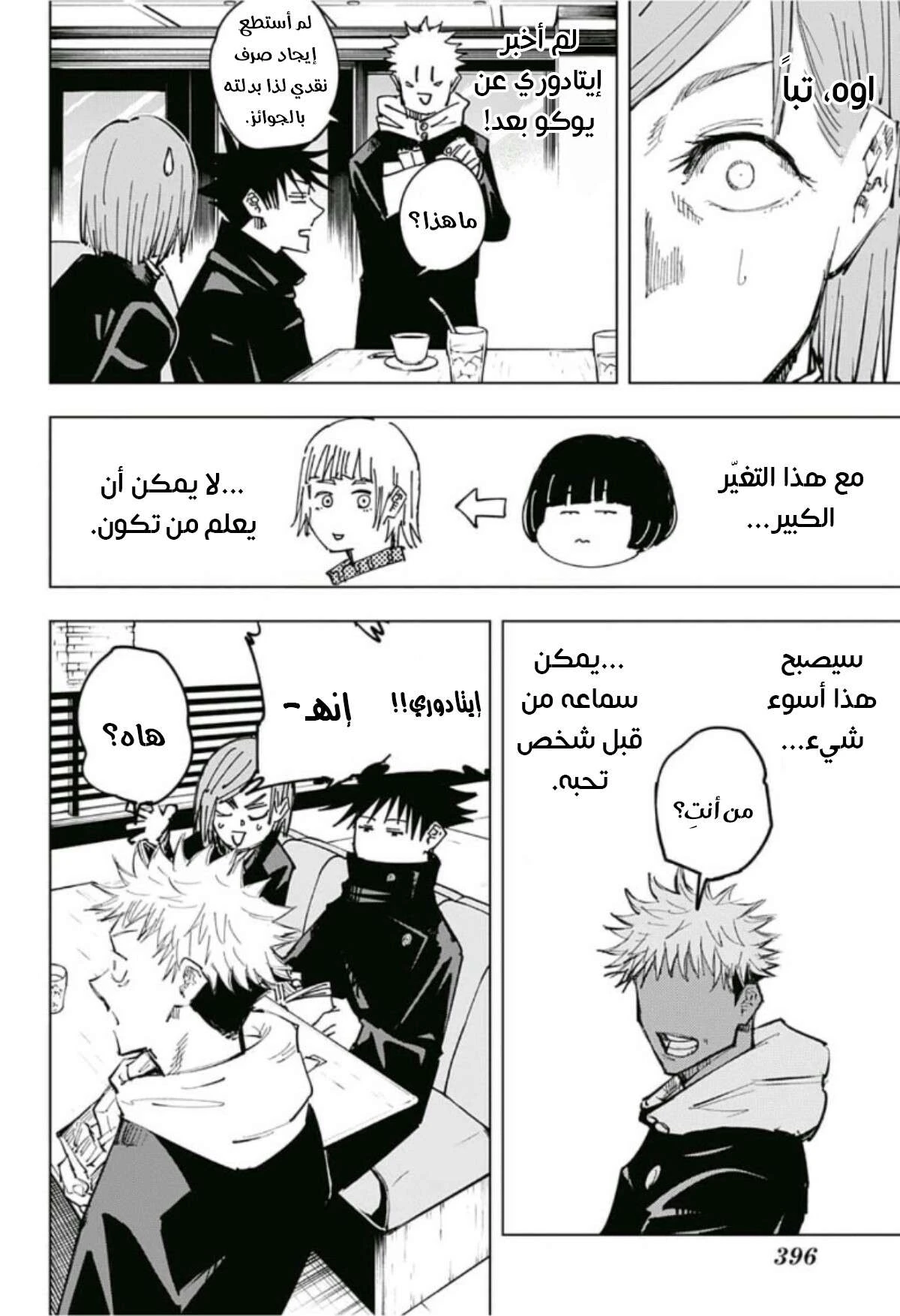 جوجوتسو كايسن الفصل 64 — صفحة 15