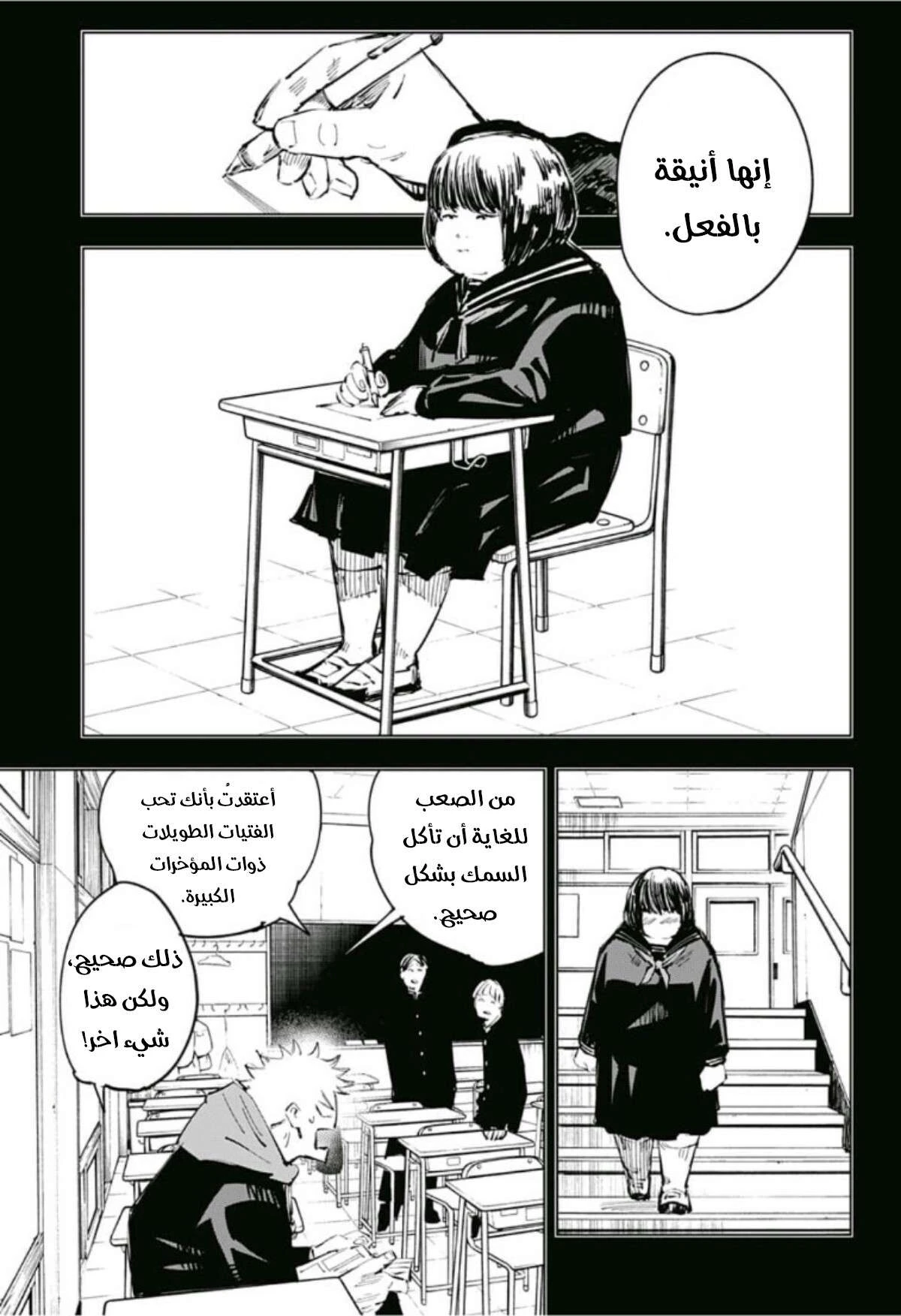 جوجوتسو كايسن الفصل 64 — صفحة 18