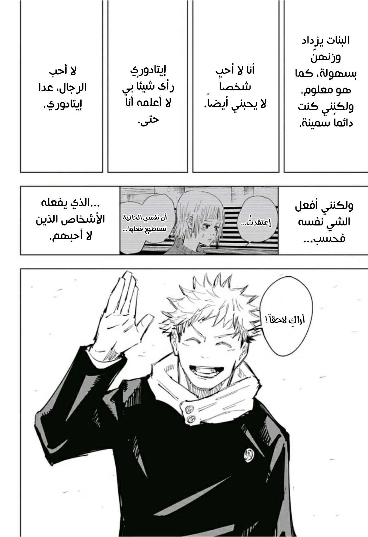 جوجوتسو كايسن الفصل 64 — صفحة 19