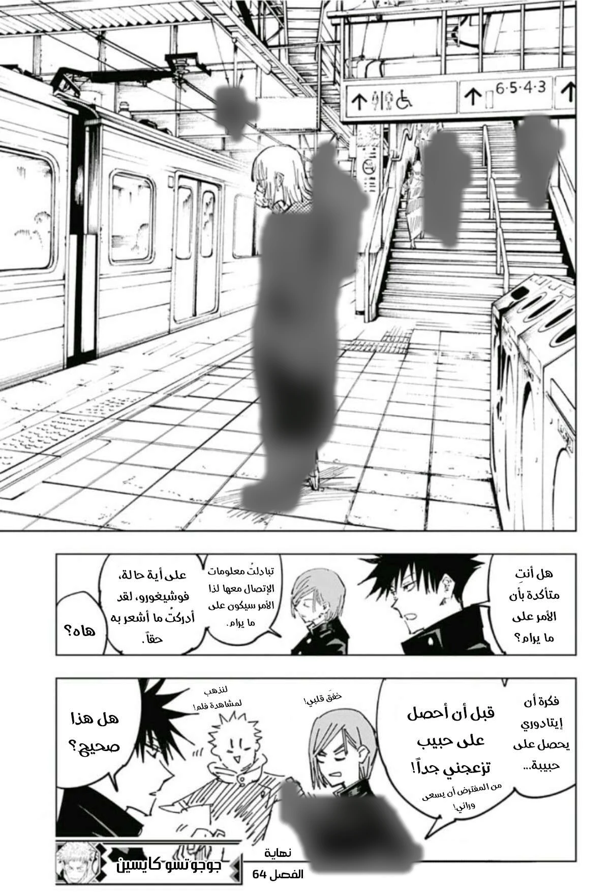 جوجوتسو كايسن الفصل 64 — صفحة 20