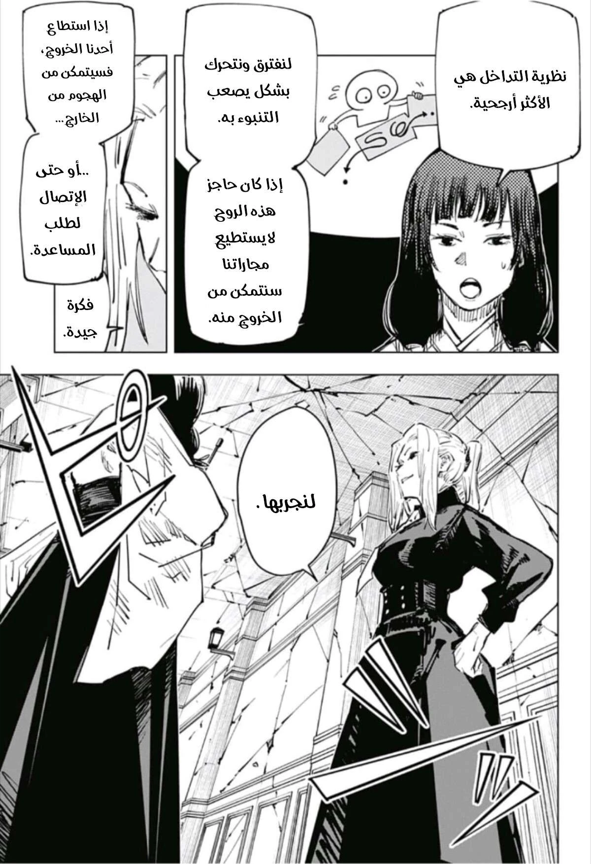 جوجوتسو كايسن الفصل 65 — صفحة 6
