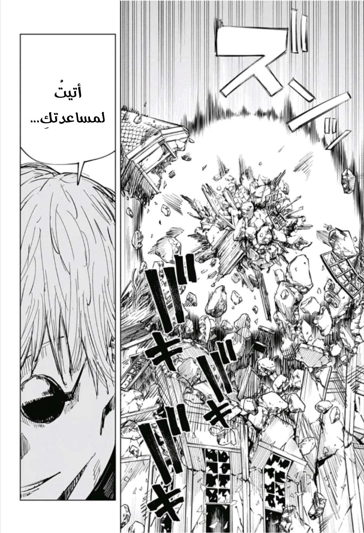 جوجوتسو كايسن الفصل 65 — صفحة 7