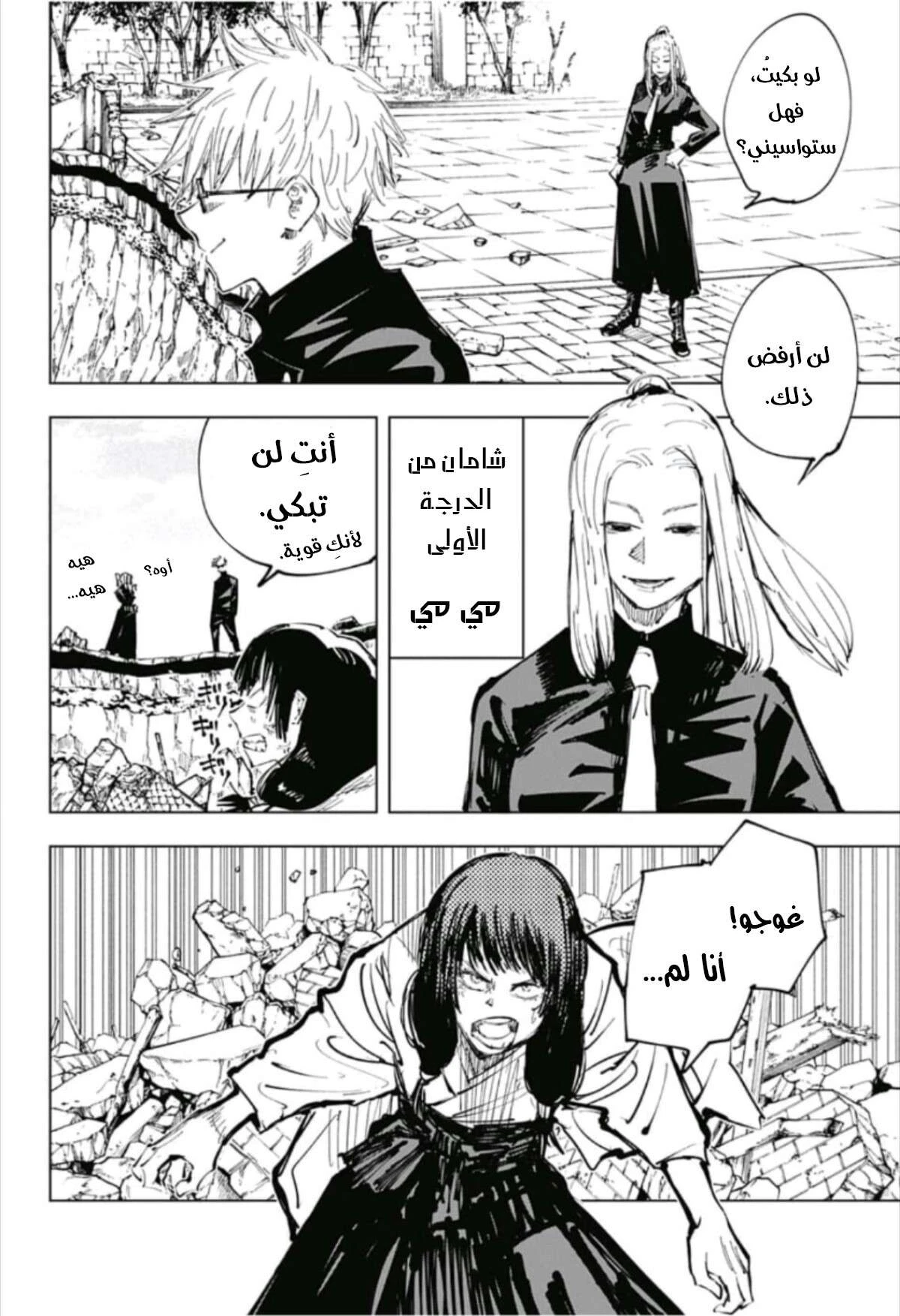 جوجوتسو كايسن الفصل 65 — صفحة 9