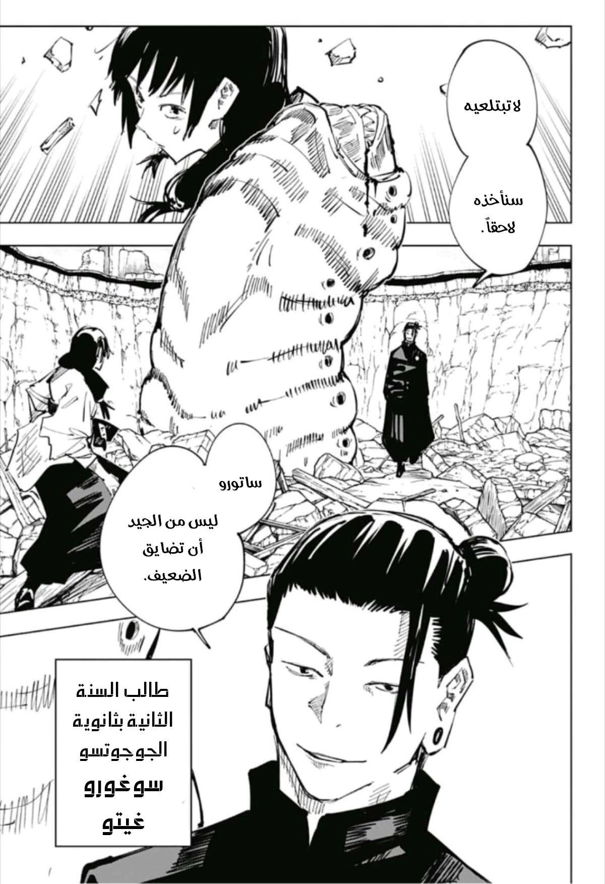 جوجوتسو كايسن الفصل 65 — صفحة 12