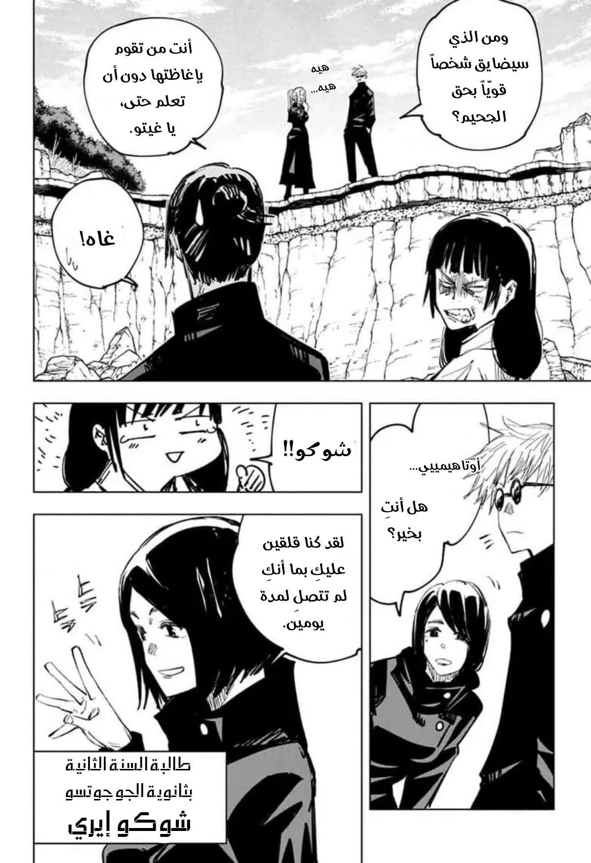 جوجوتسو كايسن الفصل 65 — صفحة 13