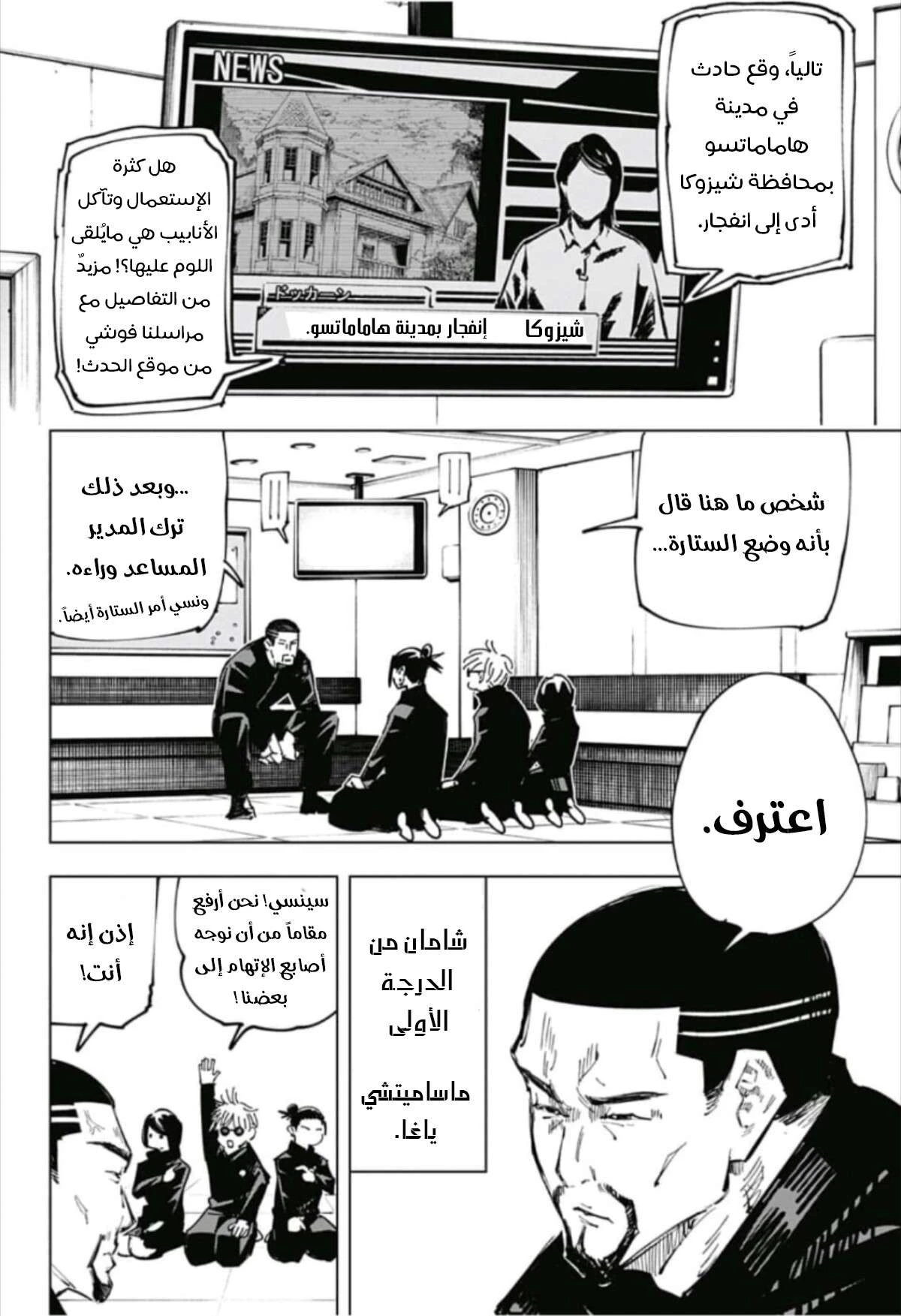 جوجوتسو كايسن الفصل 65 — صفحة 15