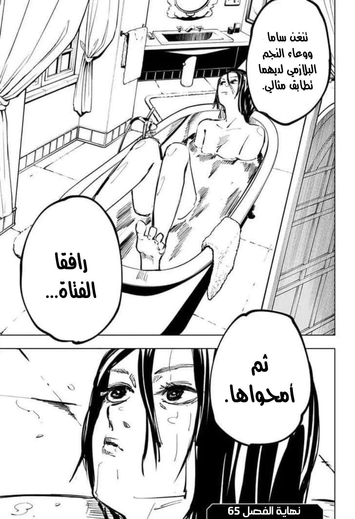 جوجوتسو كايسن الفصل 65 — صفحة 22