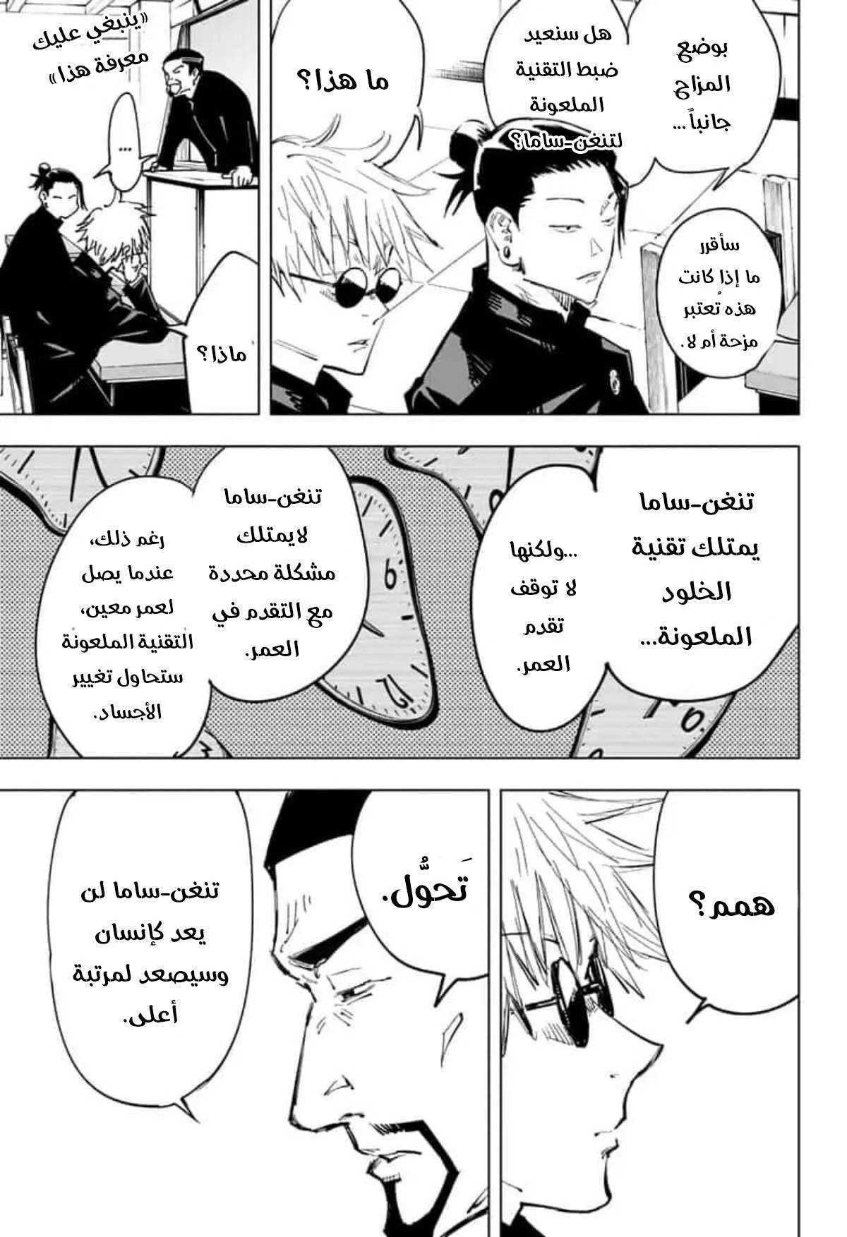 جوجوتسو كايسن الفصل 66 — صفحة 4