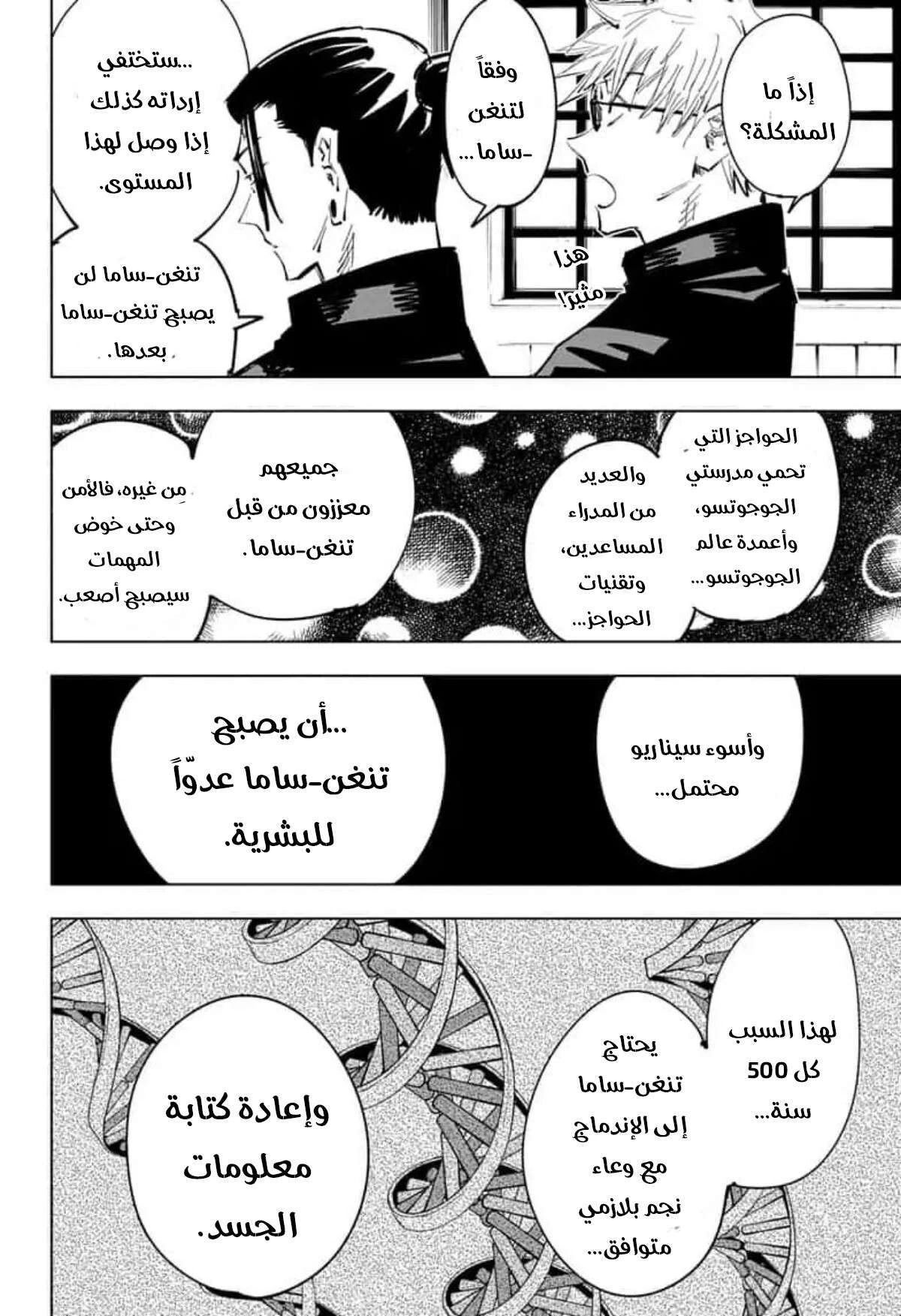 جوجوتسو كايسن الفصل 66 — صفحة 5