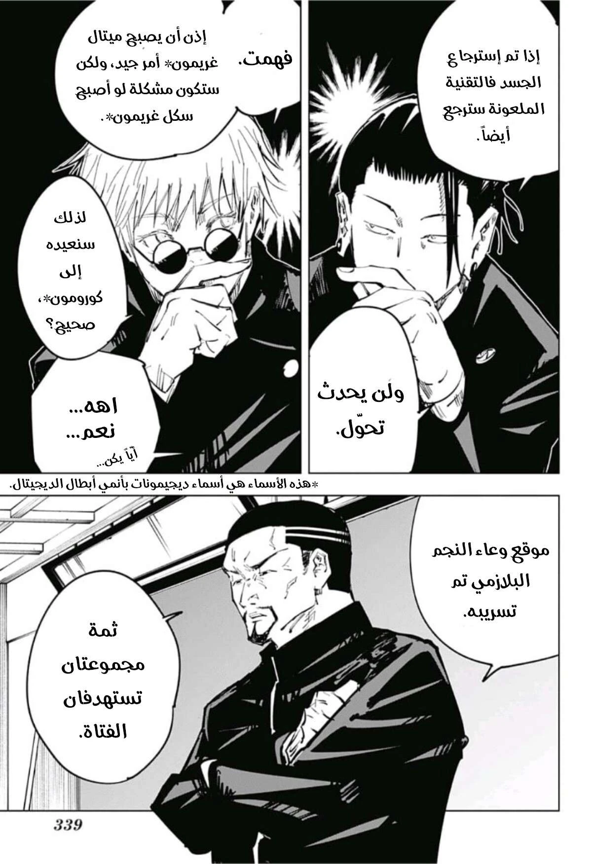 جوجوتسو كايسن الفصل 66 — صفحة 6
