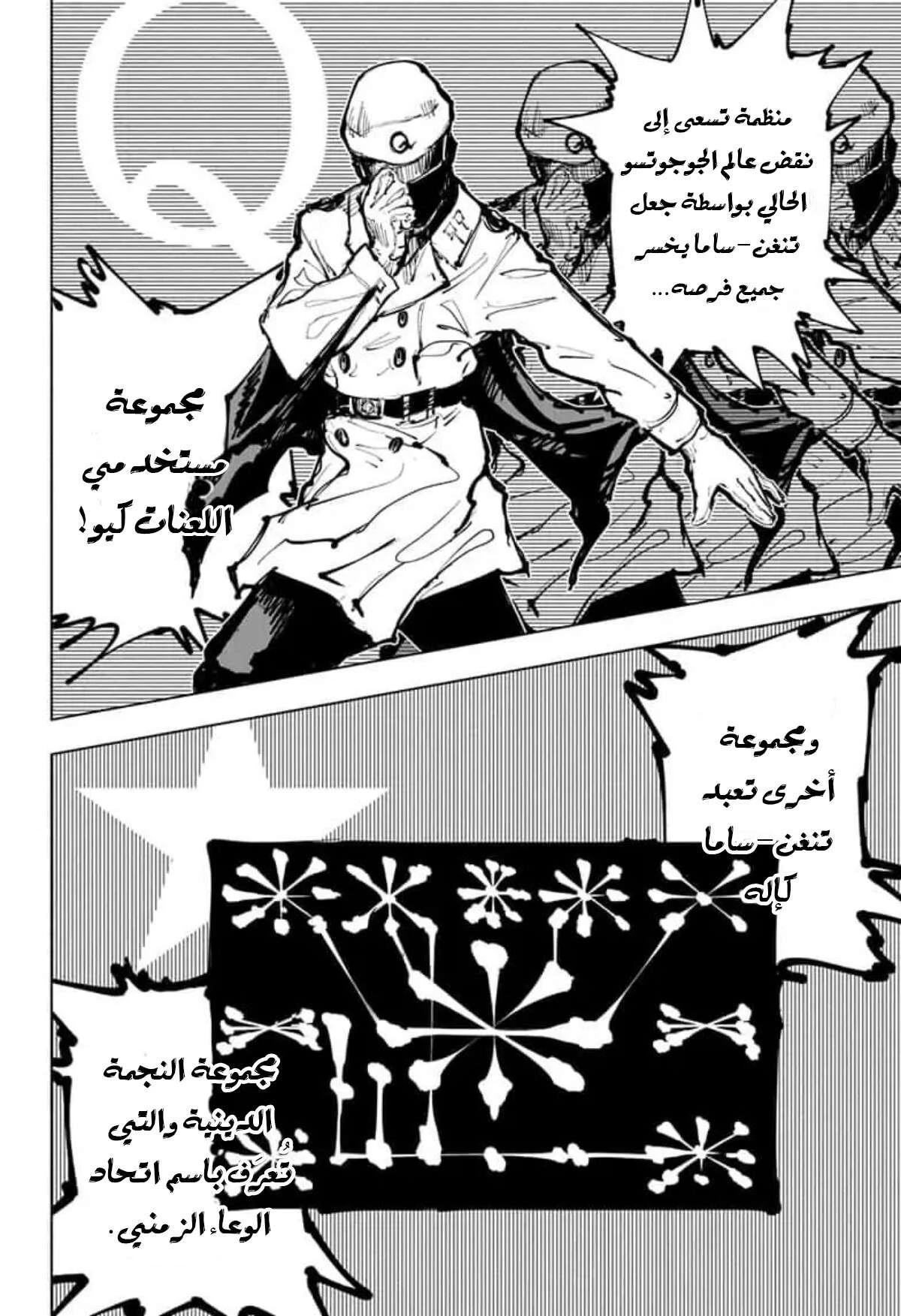 جوجوتسو كايسن الفصل 66 — صفحة 7
