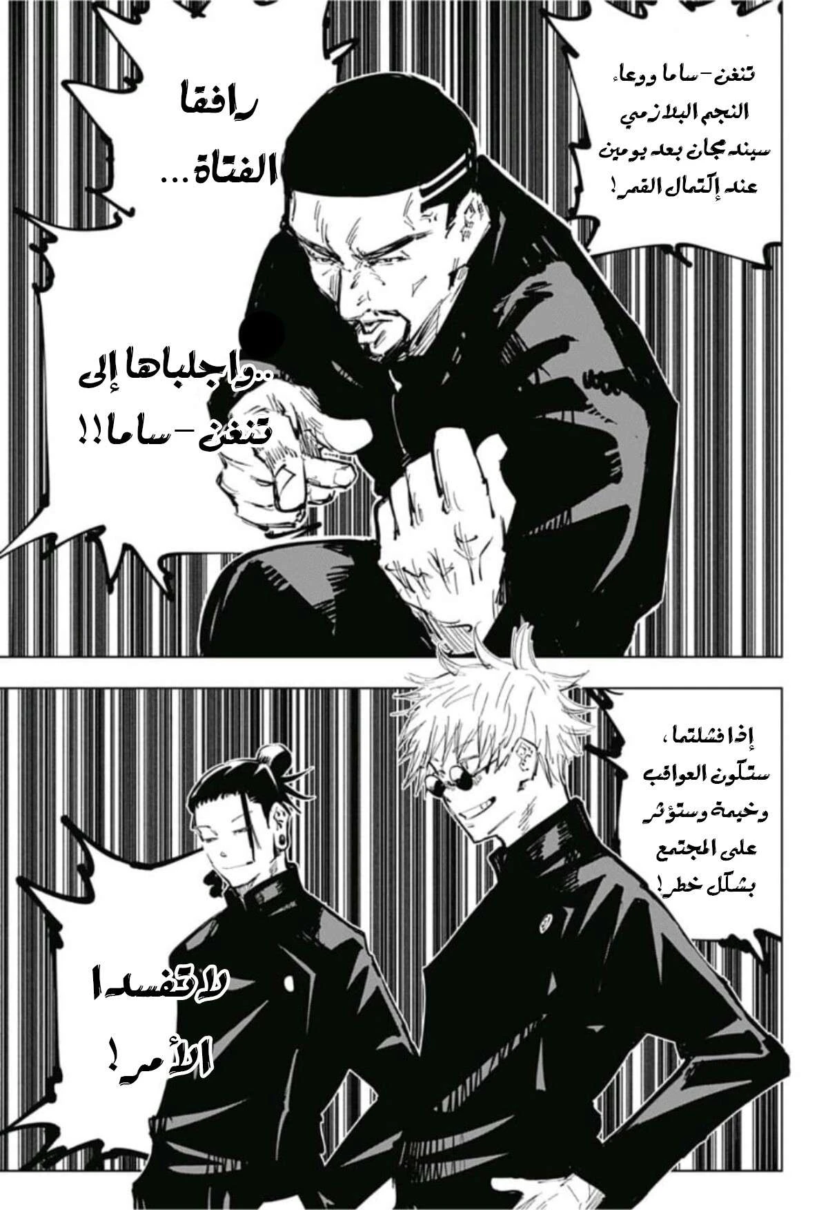 جوجوتسو كايسن الفصل 66 — صفحة 8