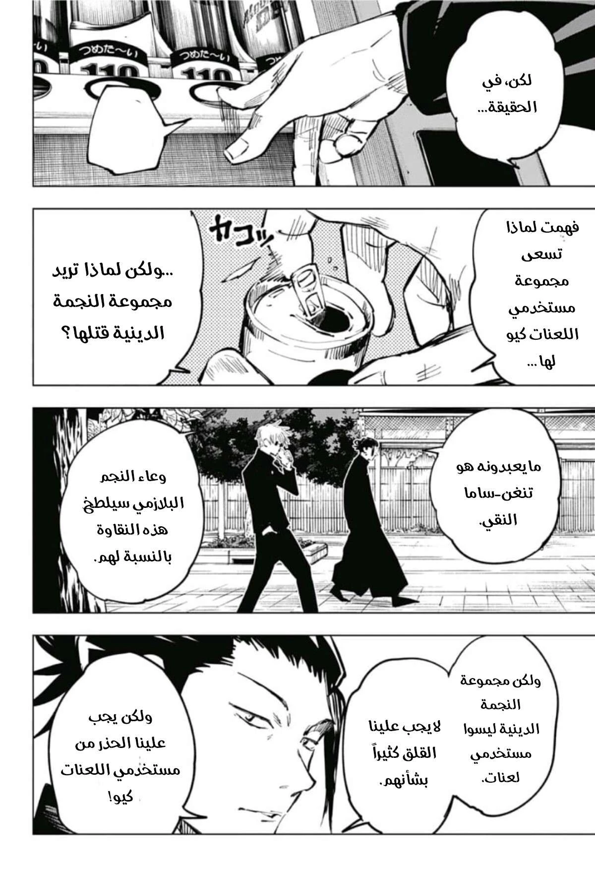 جوجوتسو كايسن الفصل 66 — صفحة 9