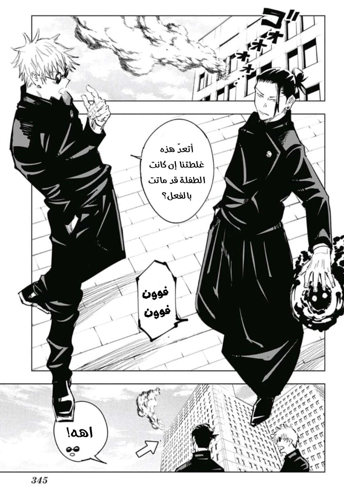 جوجوتسو كايسن الفصل 66 — صفحة 12