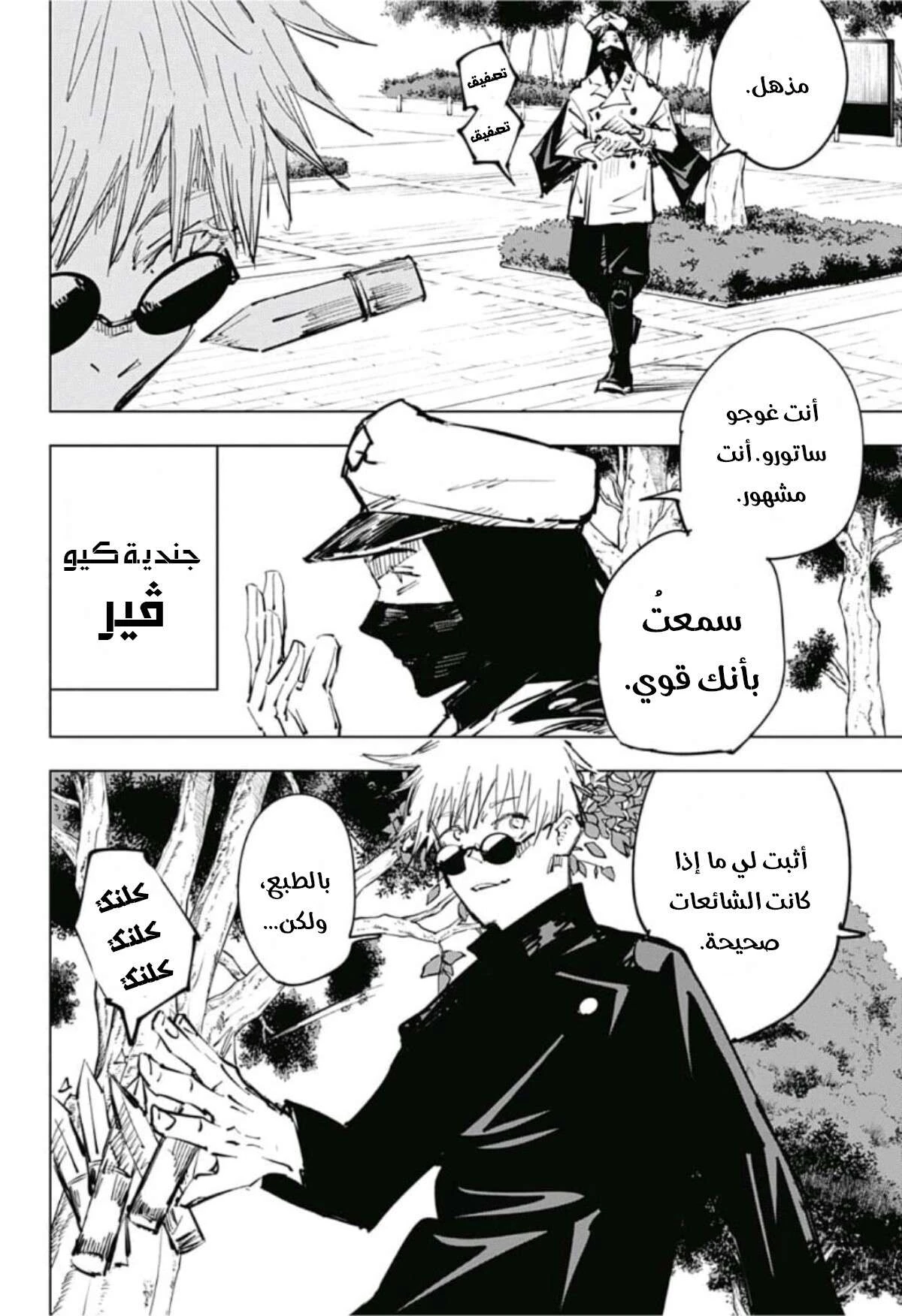 جوجوتسو كايسن الفصل 66 — صفحة 17