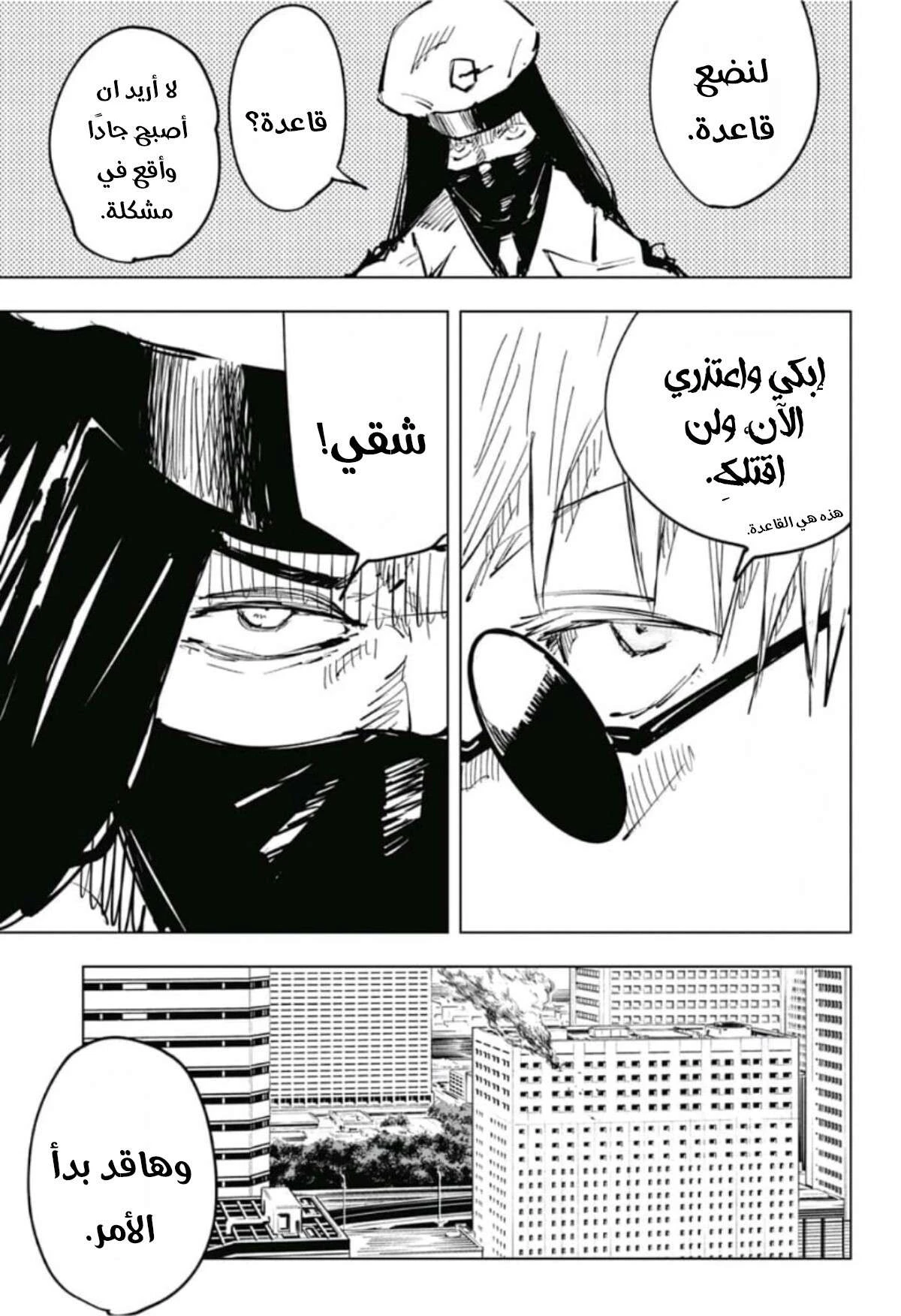 جوجوتسو كايسن الفصل 66 — صفحة 18