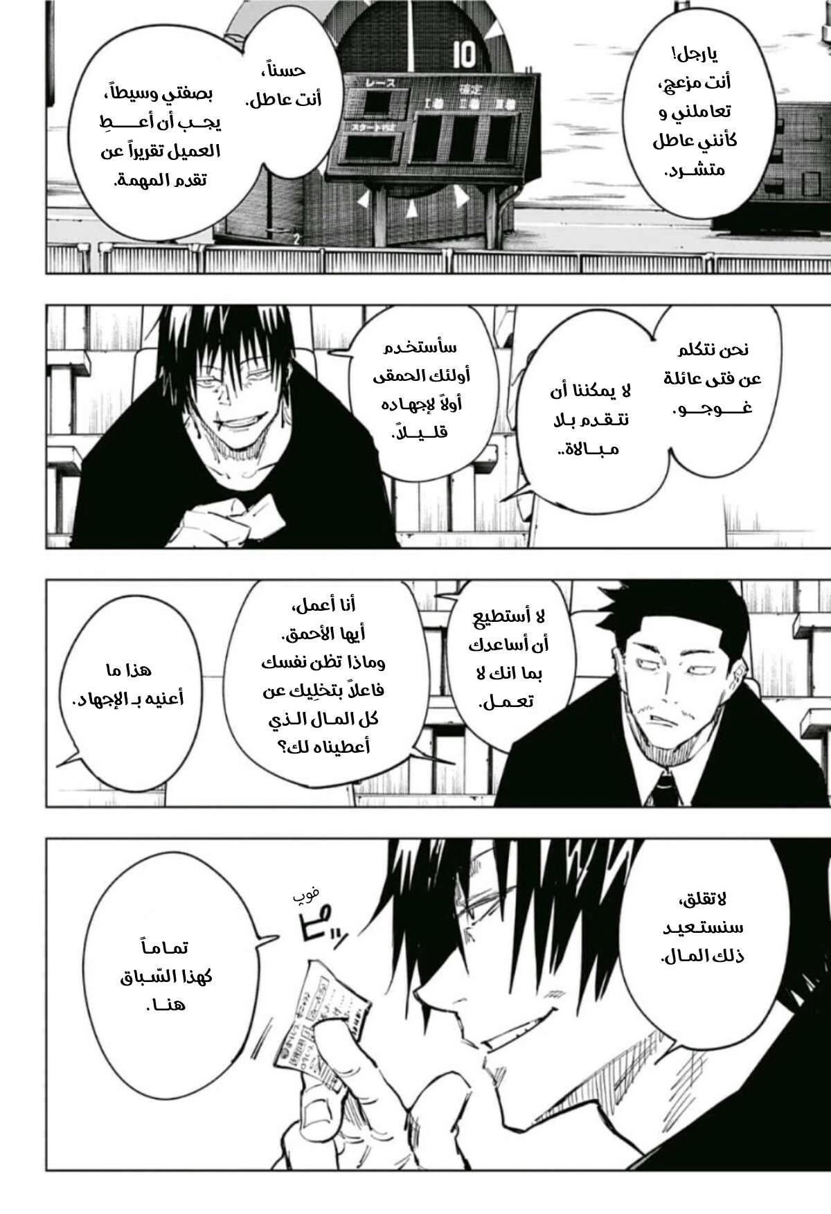 جوجوتسو كايسن الفصل 67 — صفحة 7
