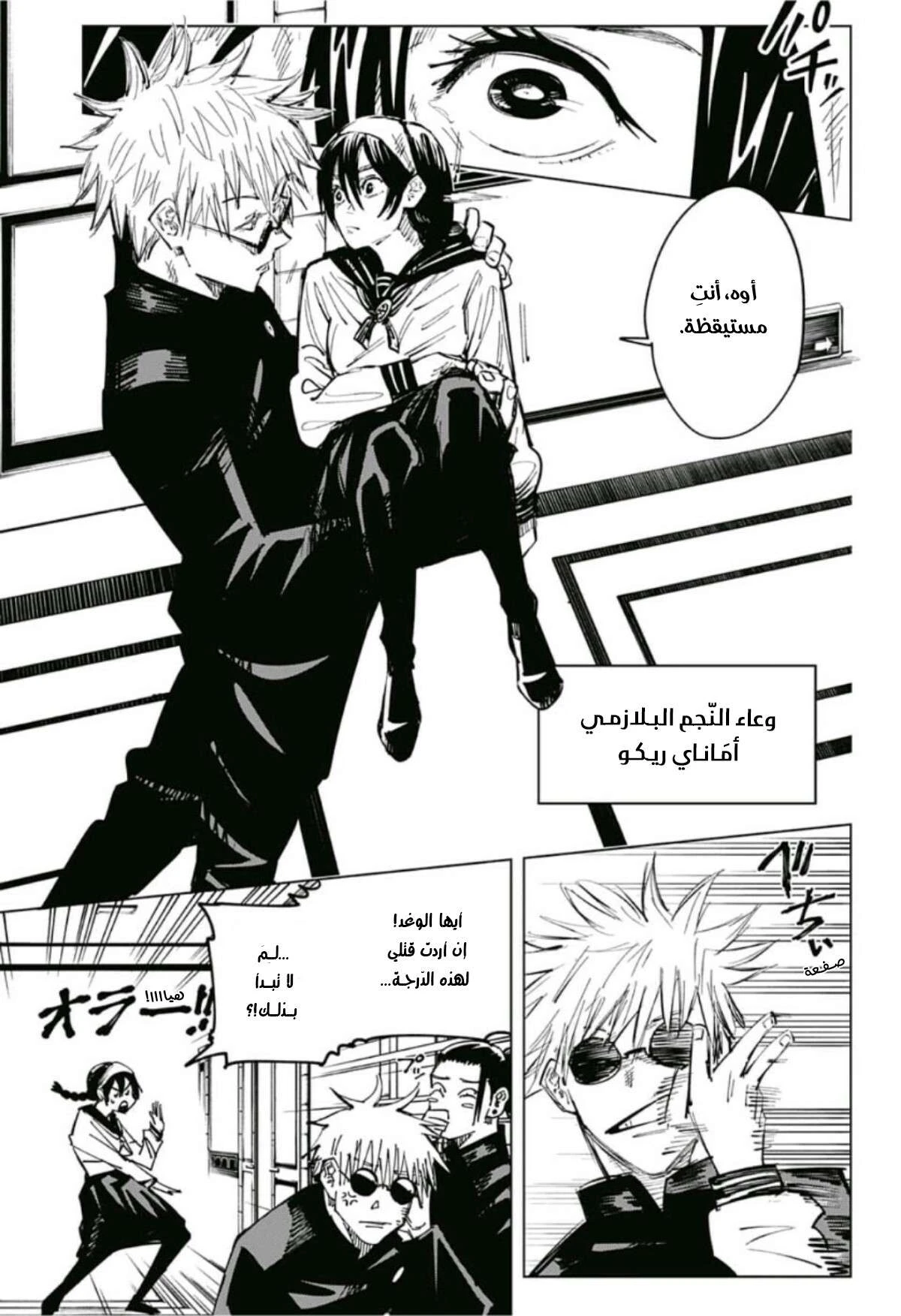 جوجوتسو كايسن الفصل 67 — صفحة 10
