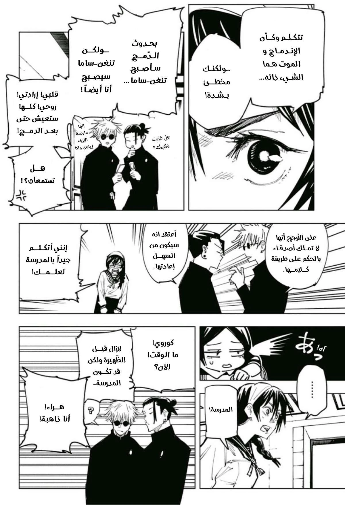 جوجوتسو كايسن الفصل 67 — صفحة 13