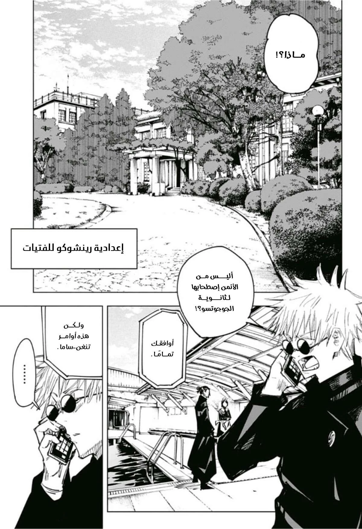 جوجوتسو كايسن الفصل 67 — صفحة 14