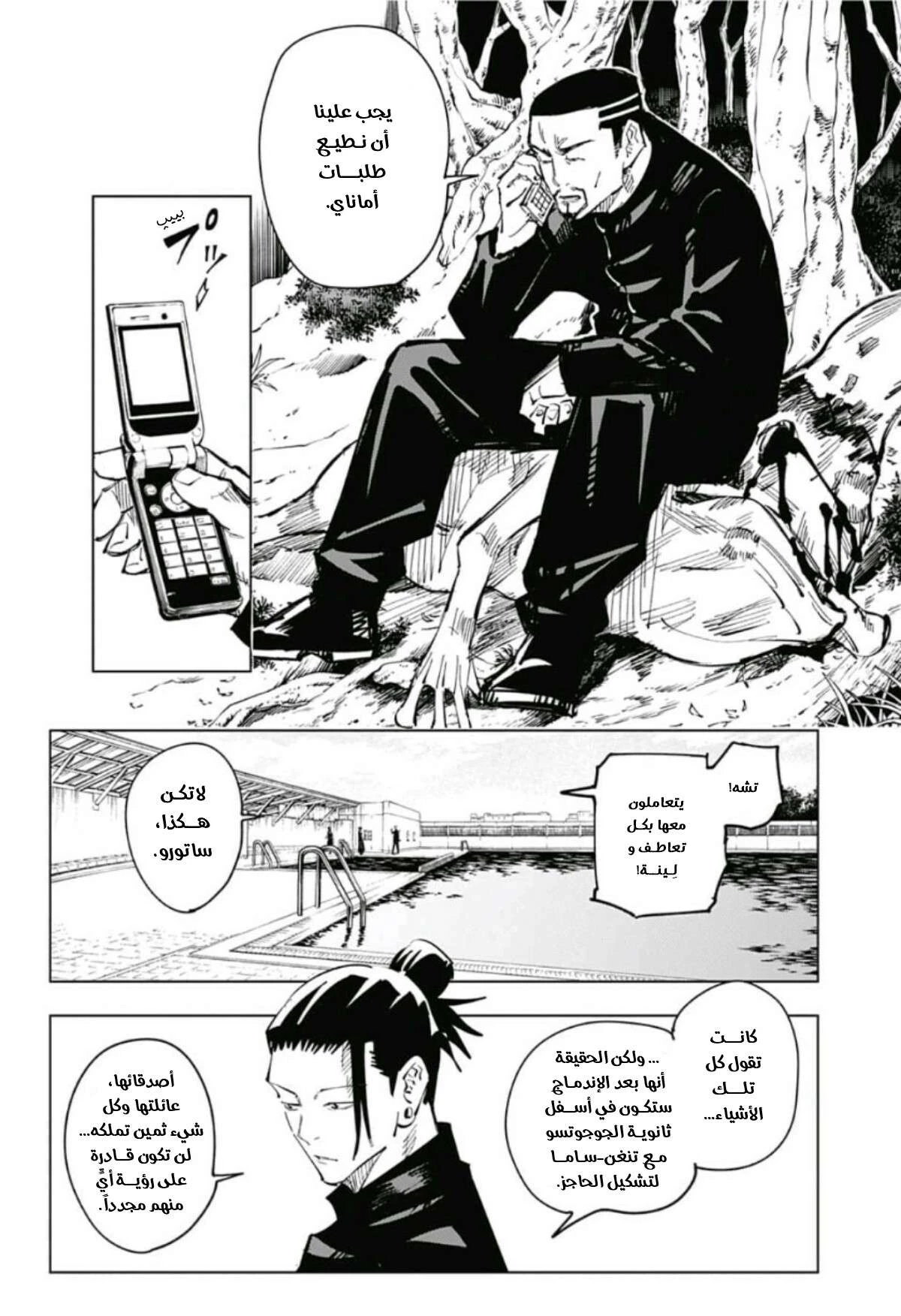جوجوتسو كايسن الفصل 67 — صفحة 15