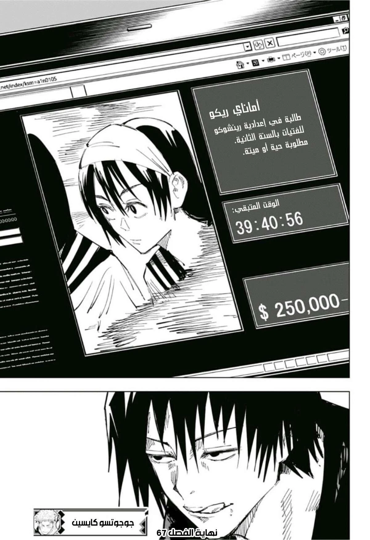 جوجوتسو كايسن الفصل 67 — صفحة 20