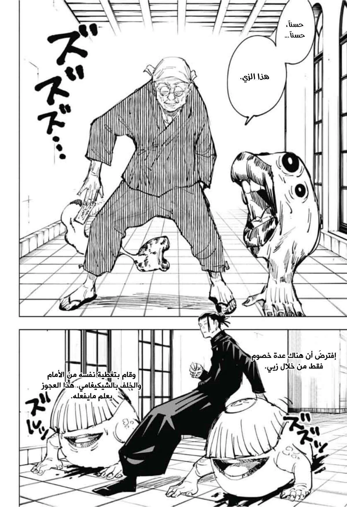 جوجوتسو كايسن الفصل 68 — صفحة 7