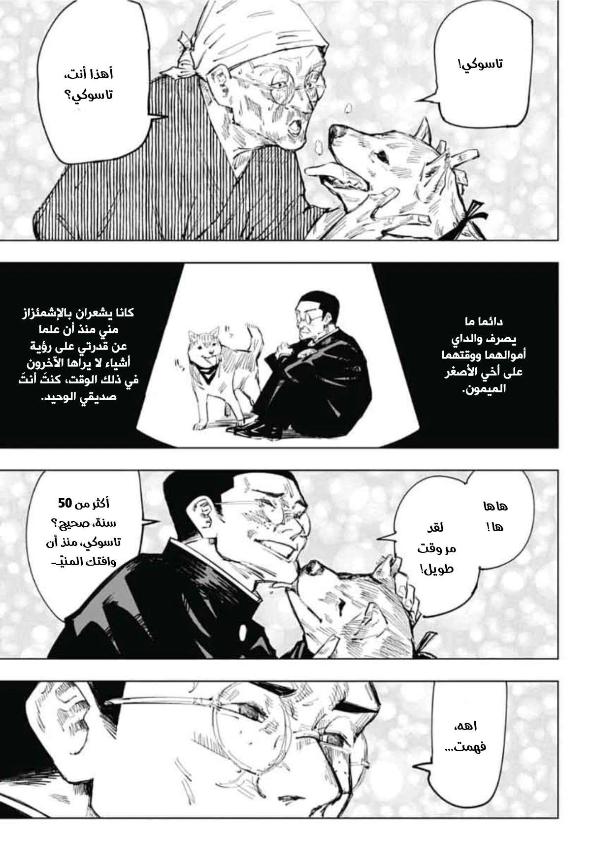 جوجوتسو كايسن الفصل 68 — صفحة 14