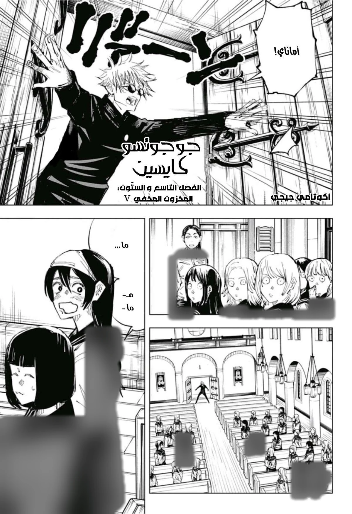 جوجوتسو كايسن الفصل 69 — صفحة 2