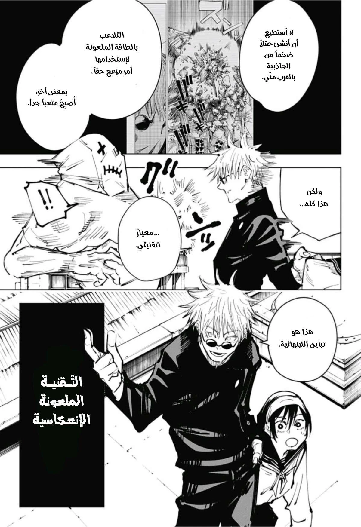 جوجوتسو كايسن الفصل 69 — صفحة 17